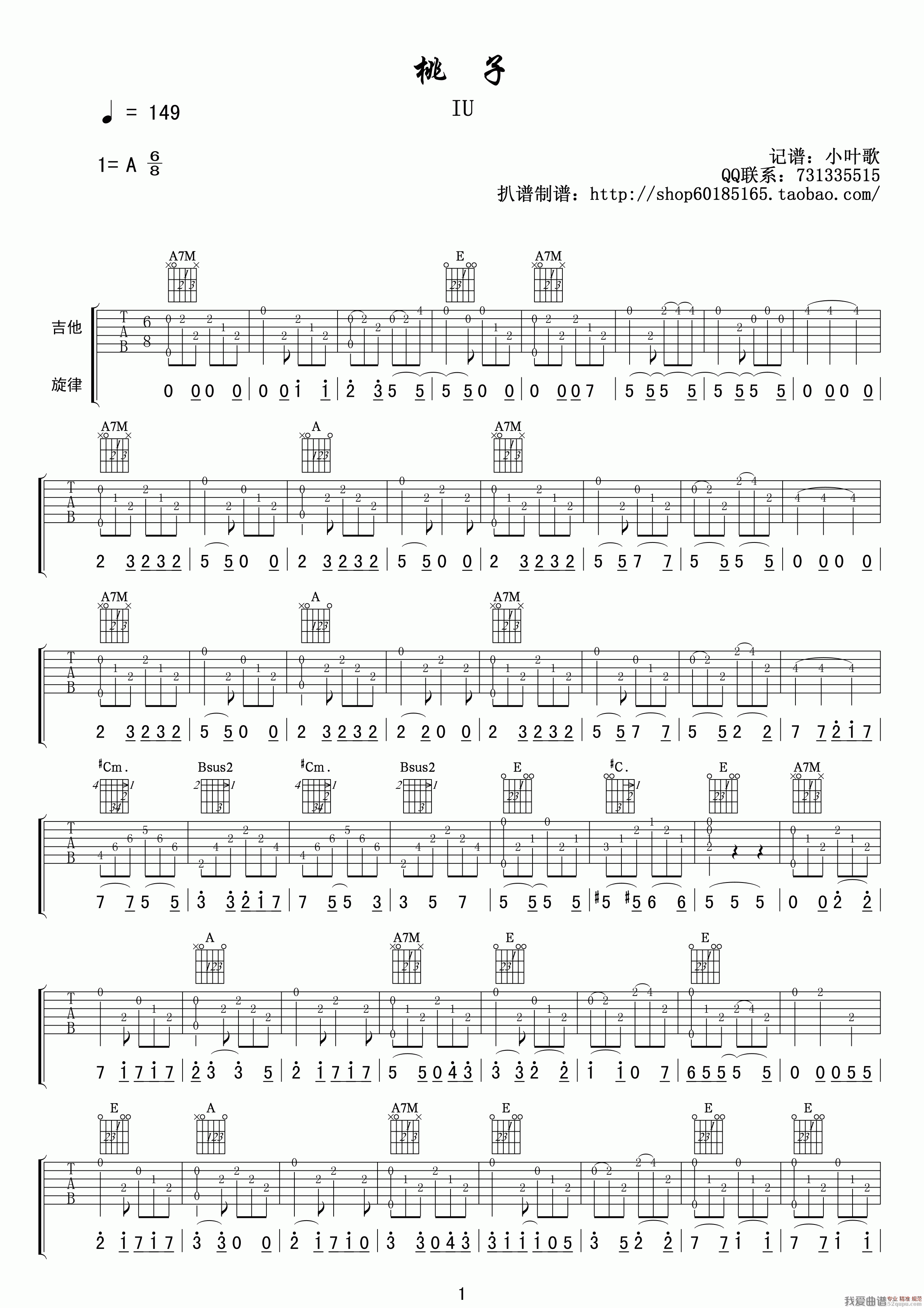 IU《桃子》吉他谱/六线谱 吉他谱