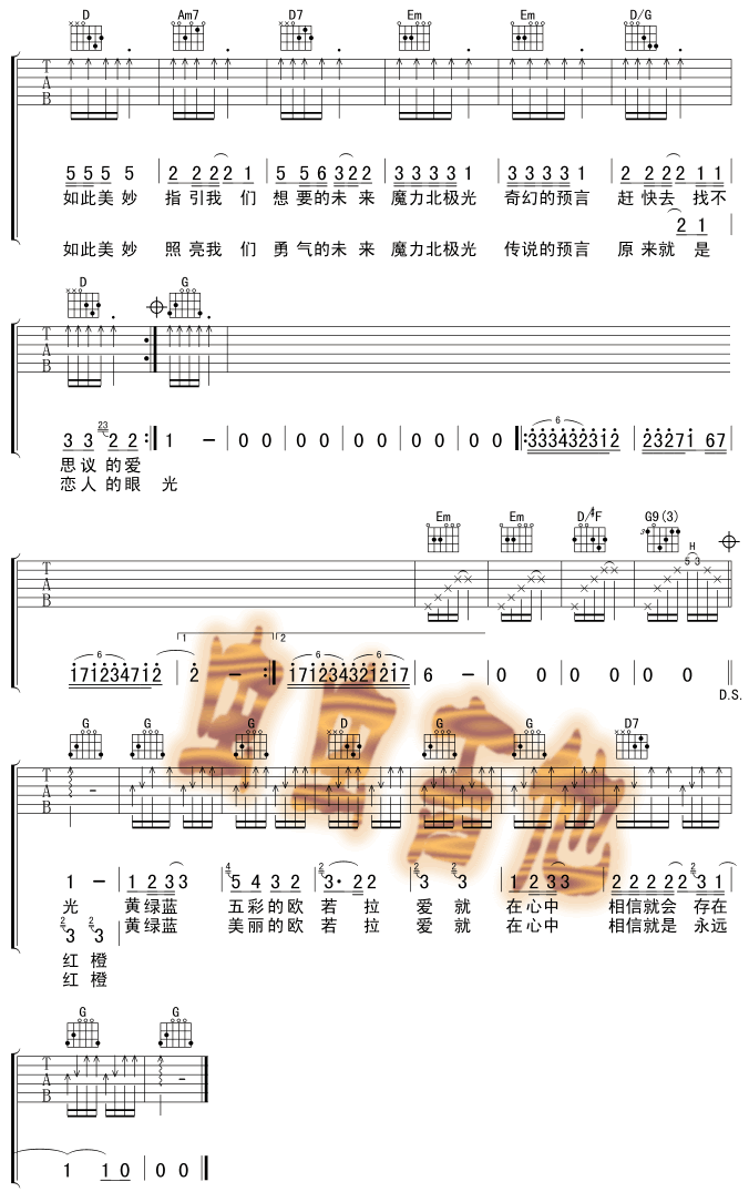 欧若拉 吉他谱