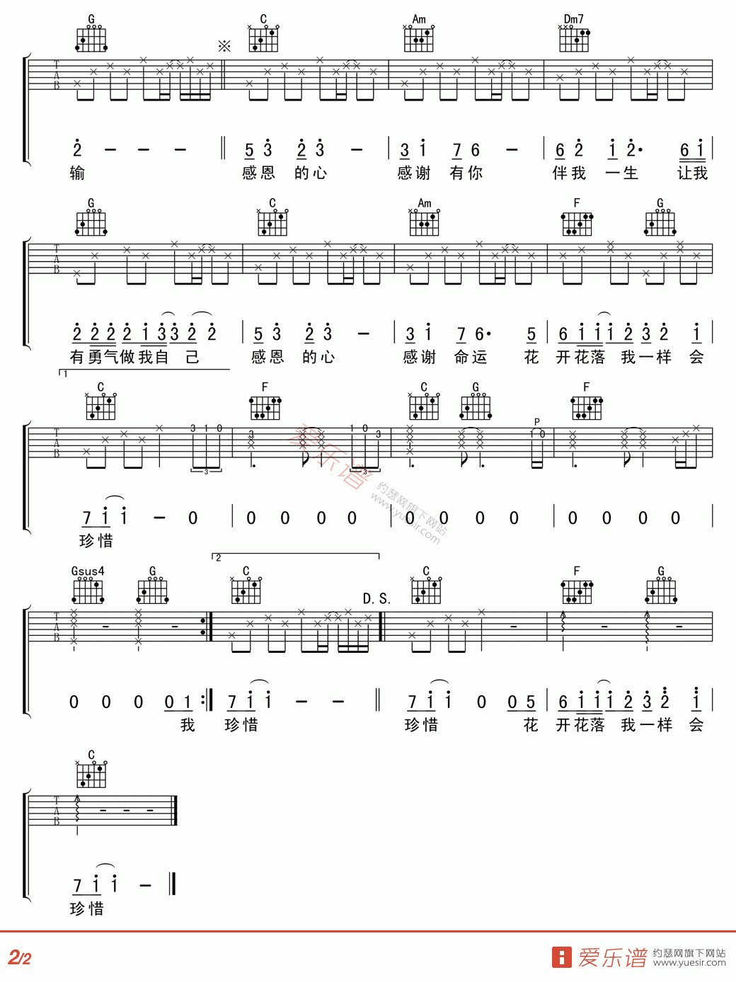 欧阳菲菲《感恩的心》 吉他谱