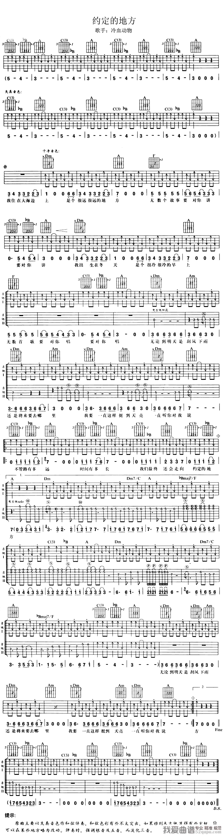 冷血动物《约定的地方》吉他谱/六线谱 吉他谱