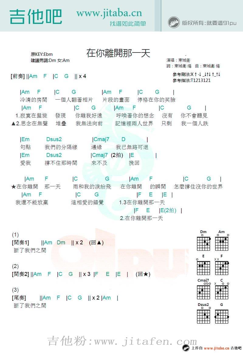 在你离开那一天吉他谱_曾沛慈_弹唱图片谱 吉他谱