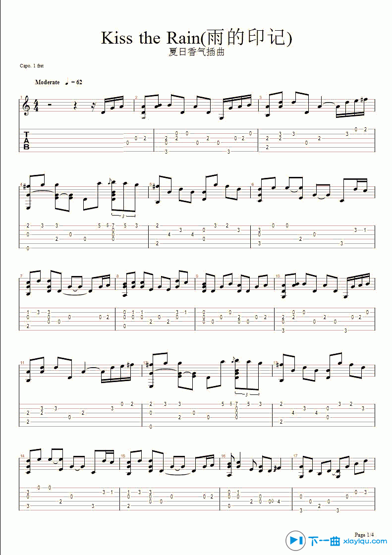 kiss the rain吉他谱指弹版C调（六线谱） 吉他谱