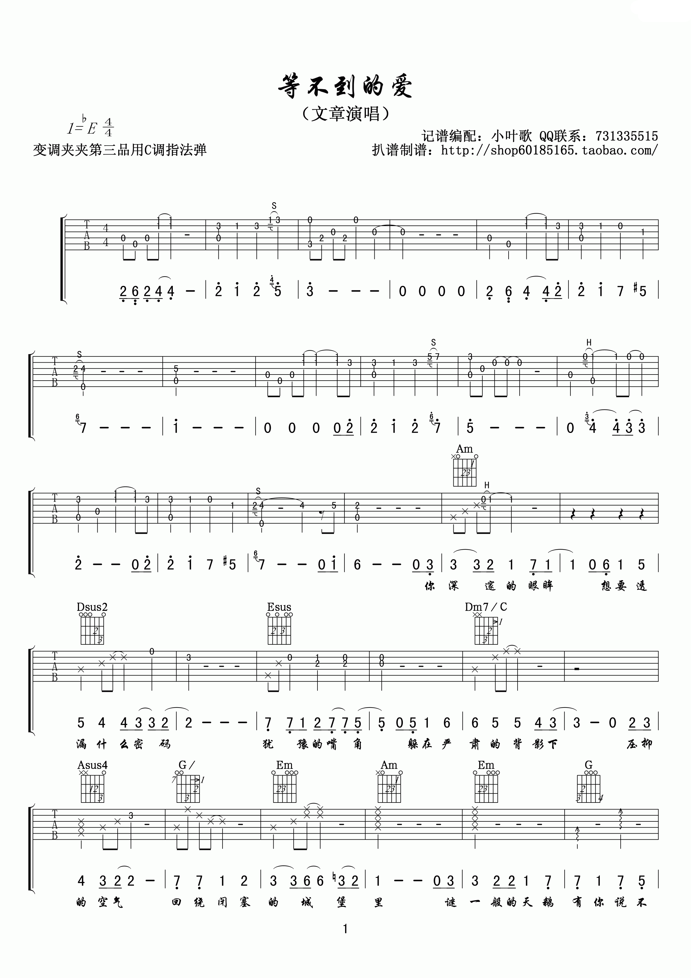 樊凡 等不到的爱吉他谱 小叶歌C调版 吉他谱