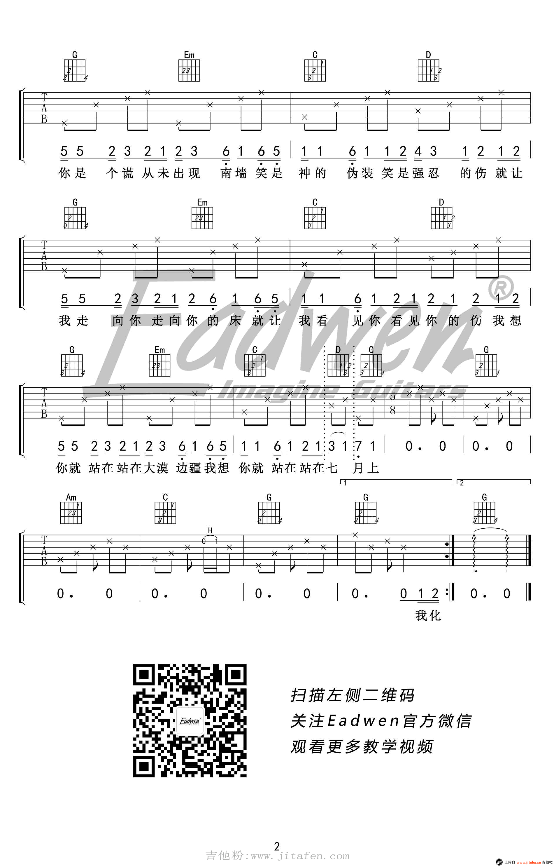 七月上吉他谱_JAM_G调简单版_吉他弹唱教学视频 吉他谱