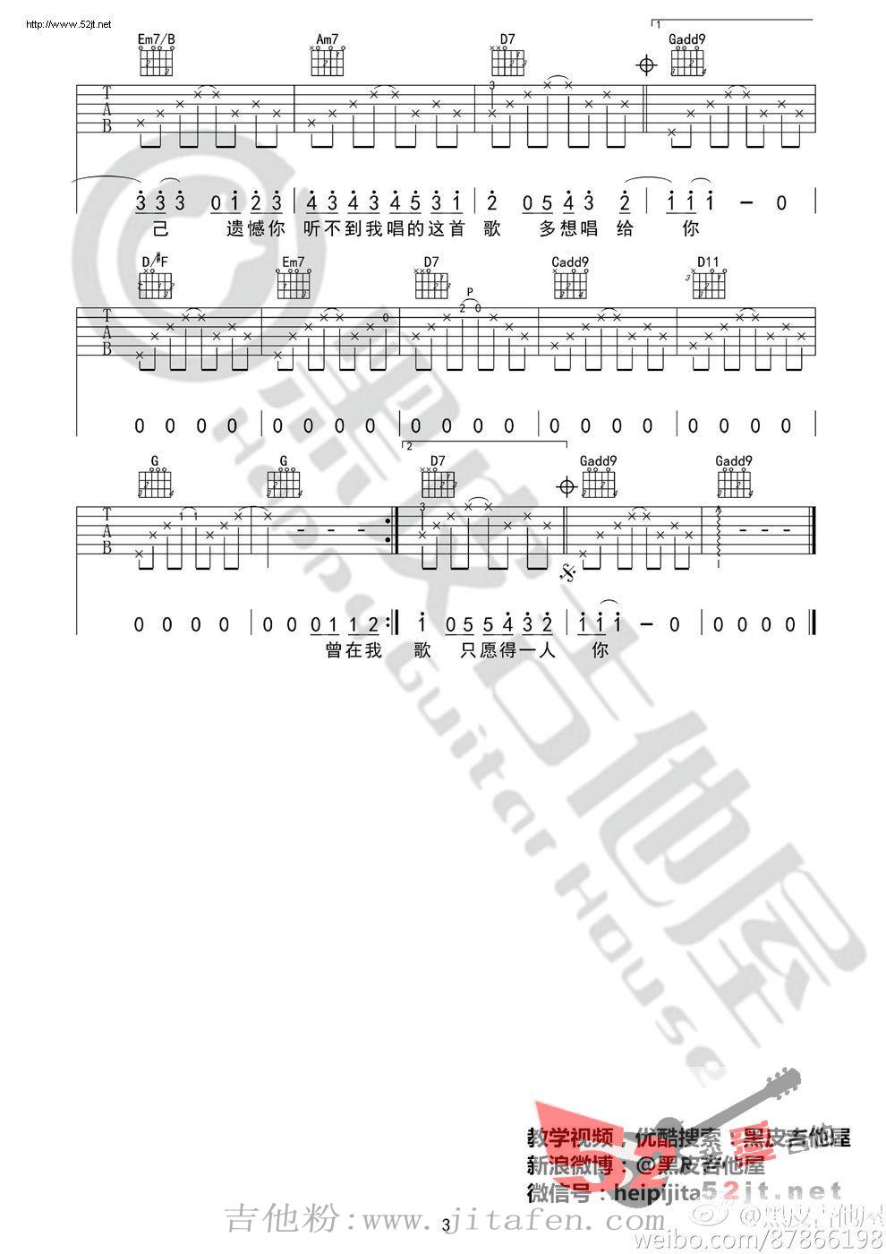 愿得一人心 黑皮吉他屋吉他谱视频 吉他谱