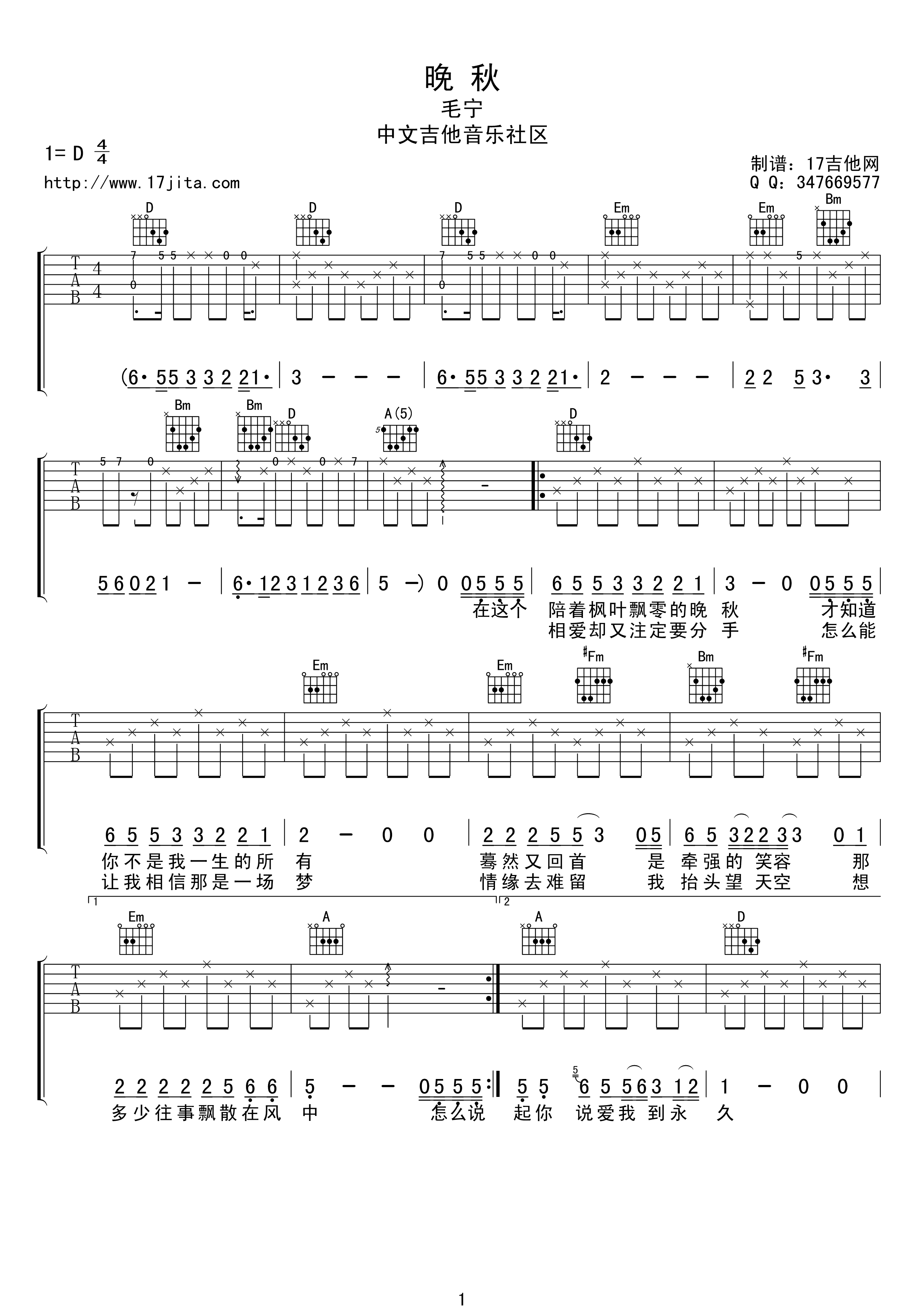 毛宁 晚秋 吉他谱