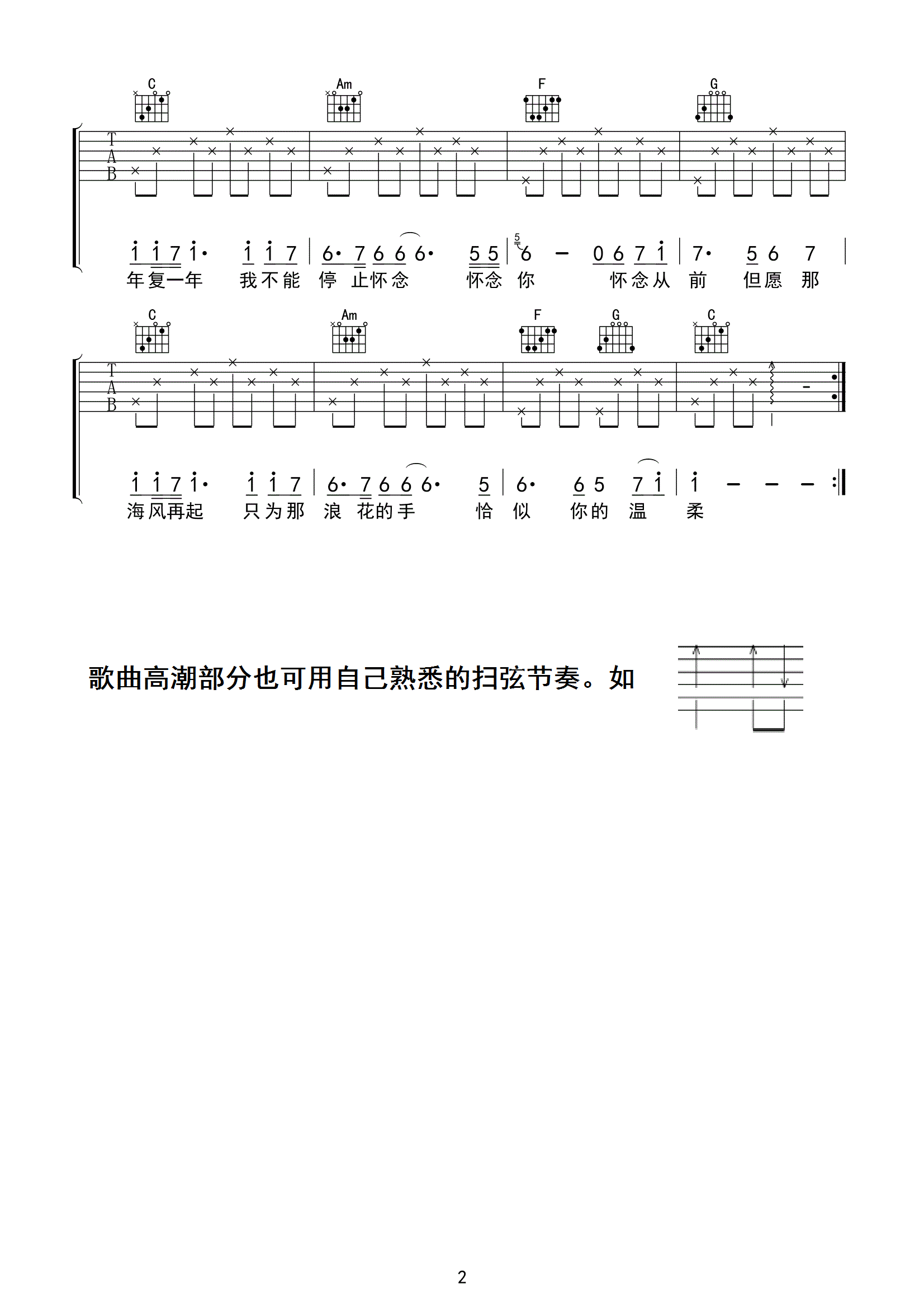 《恰似你的温柔》吉他谱 蔡琴 C调简单版弹唱谱 吉他谱