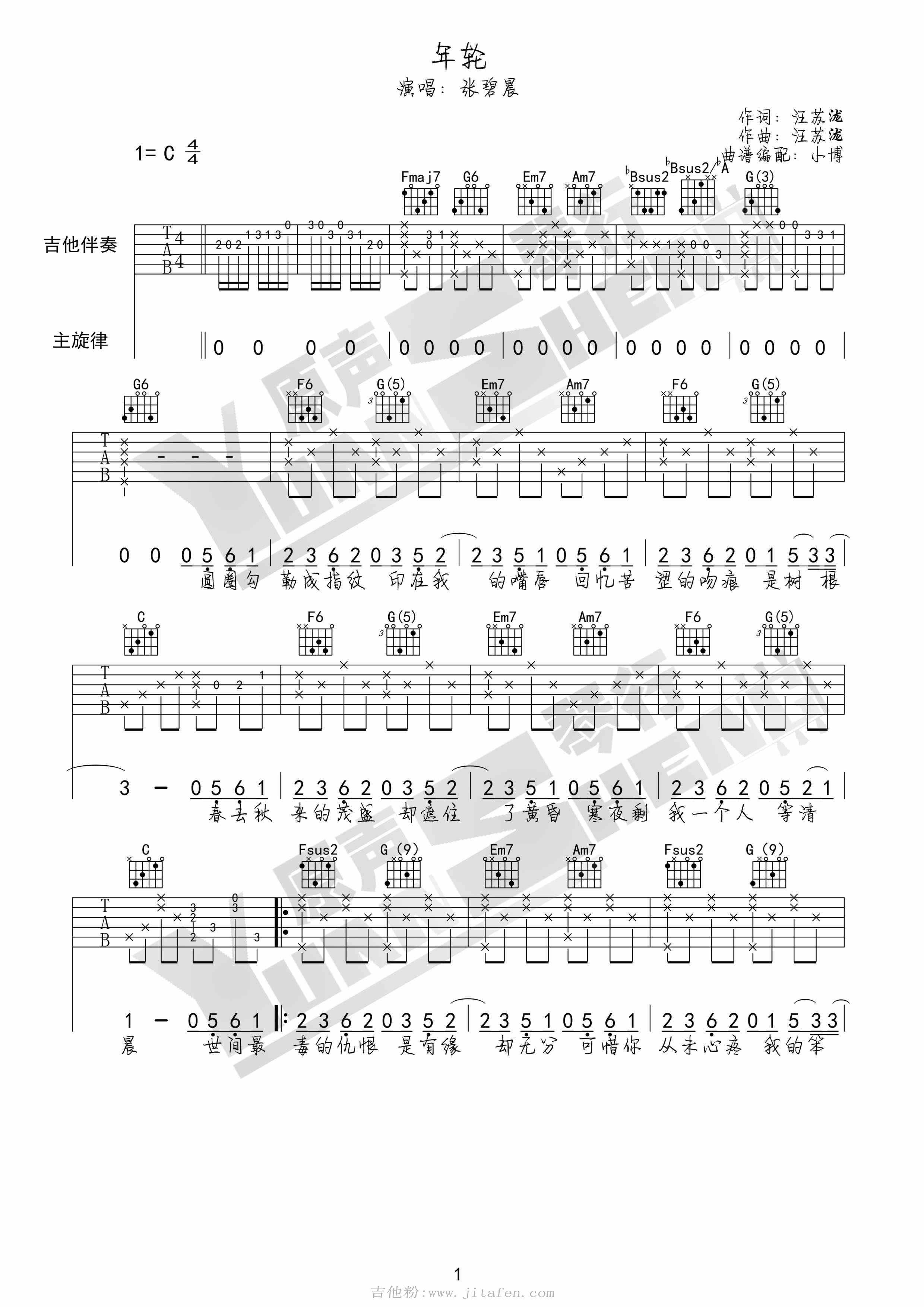 年轮吉他谱 C调 张碧晨版 吉他谱