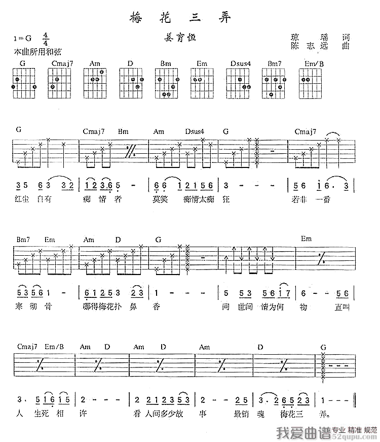 姜育恒《梅花三弄》吉他谱/六线谱 吉他谱