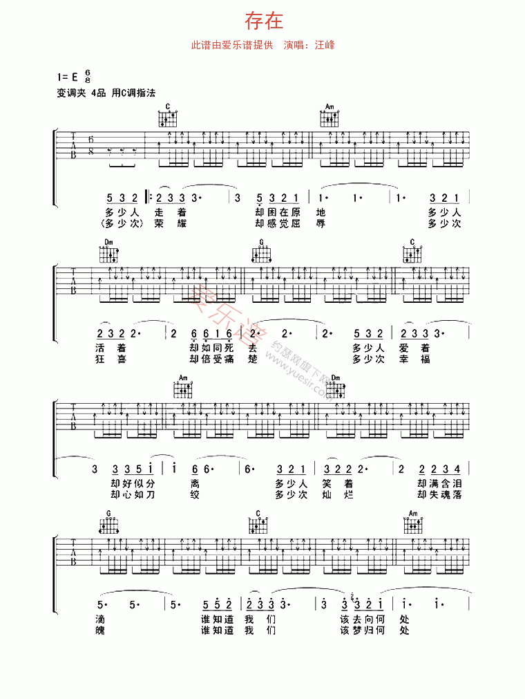 汪峰《存在》 吉他谱