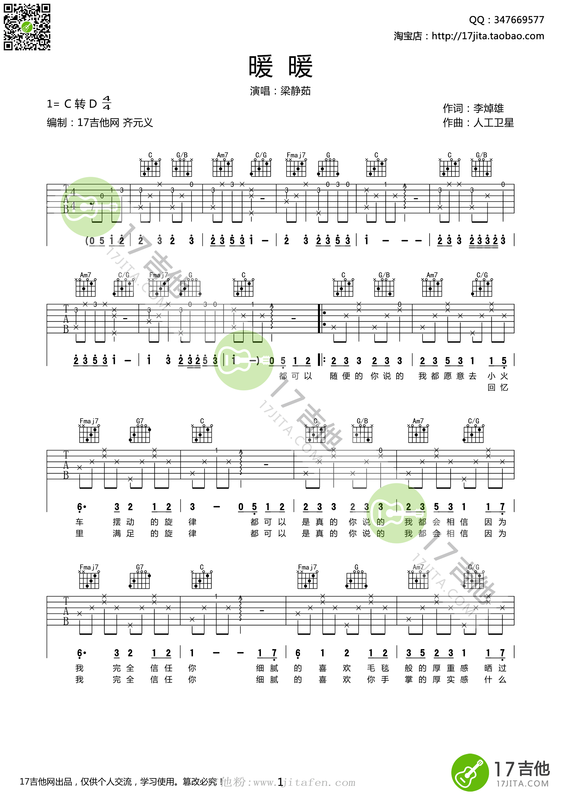 《暖暖》吉他谱 梁静茹 简单版高清弹唱谱（C转D调） 吉他谱