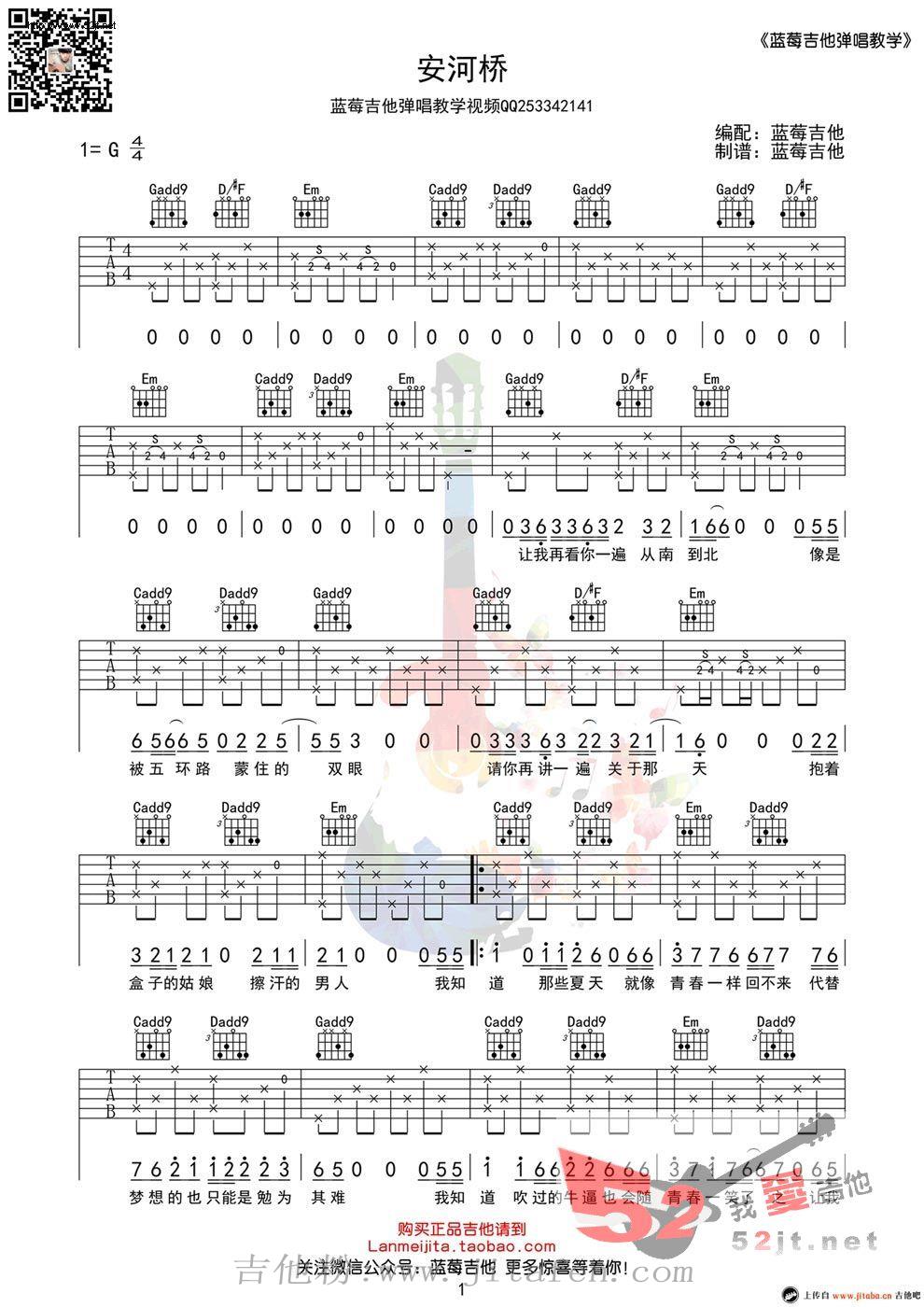 《安和桥》 简单版教学视频吉他谱视频 吉他谱