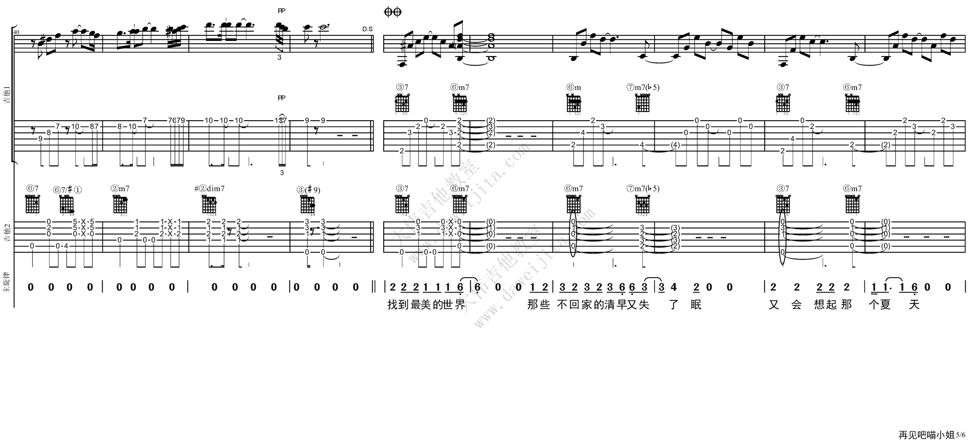 王晓天《再见吧喵小姐》吉他弹唱教学附 吉他谱