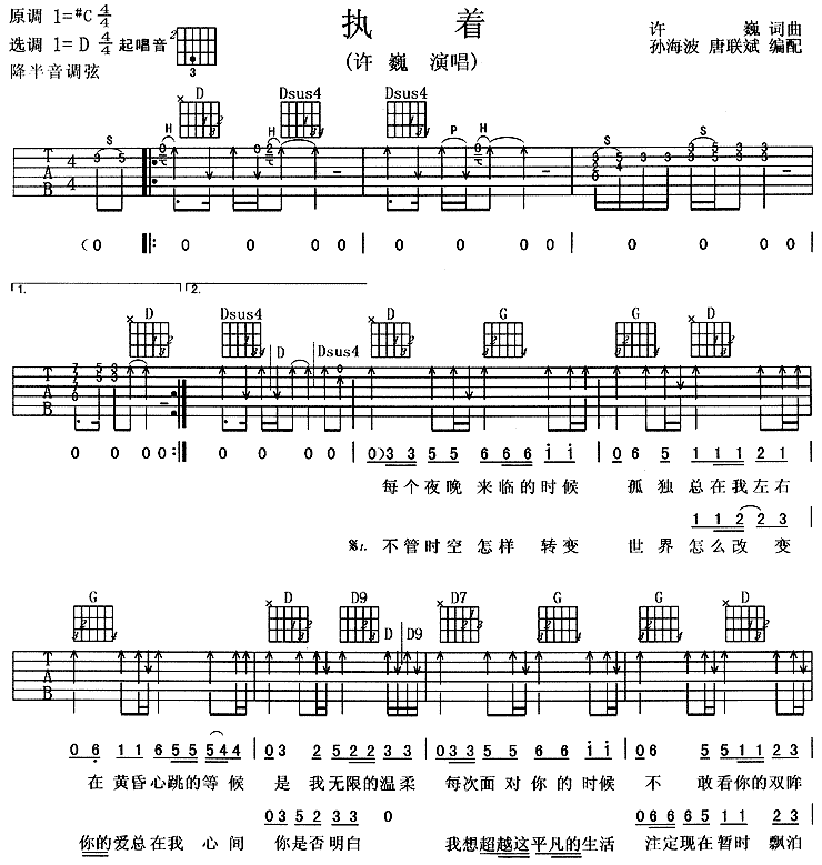 执着－许巍(吉他谱) 吉他谱