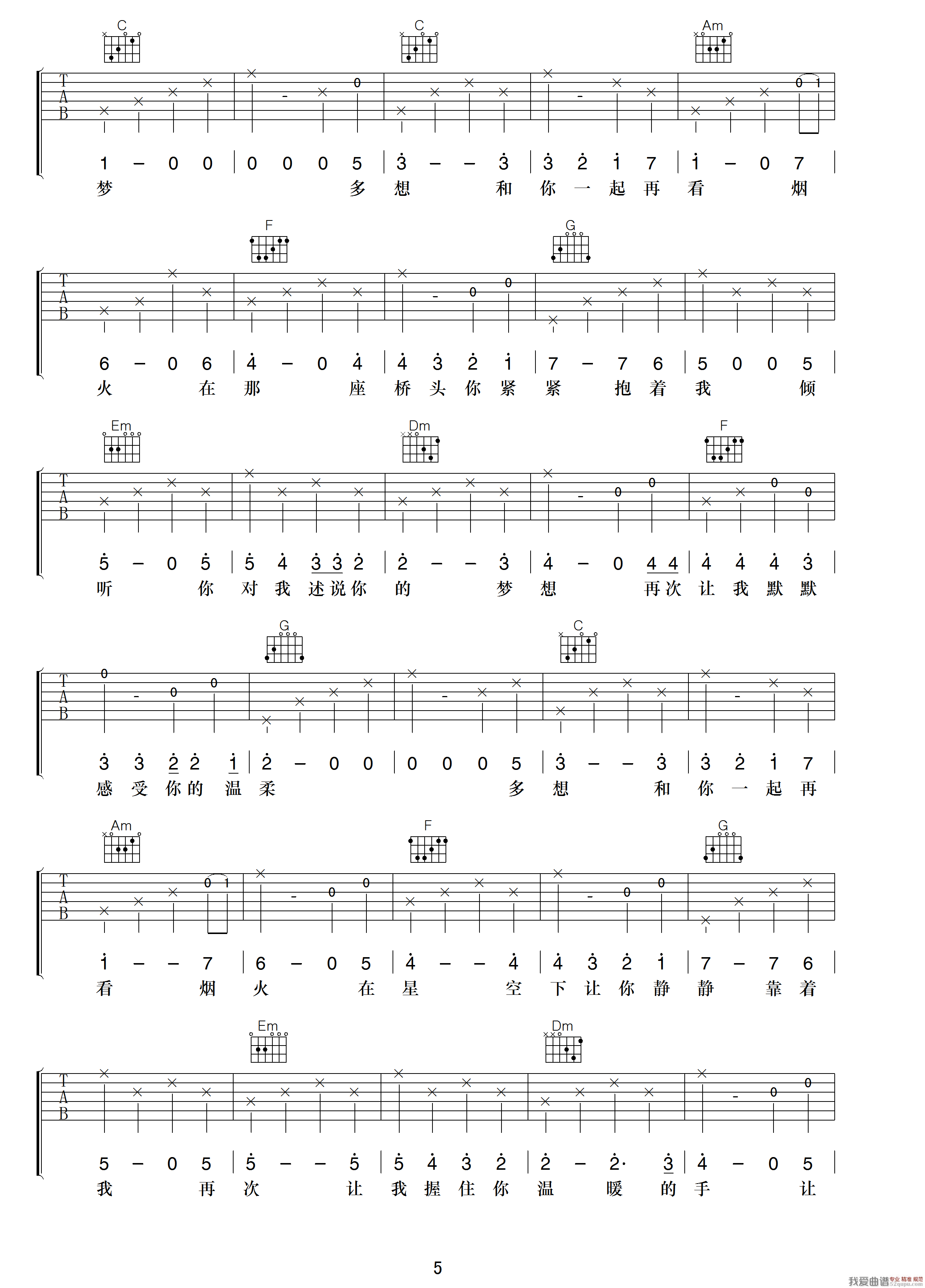 李紫涵《多想和你再看一次烟火》吉他谱/六线谱 吉他谱