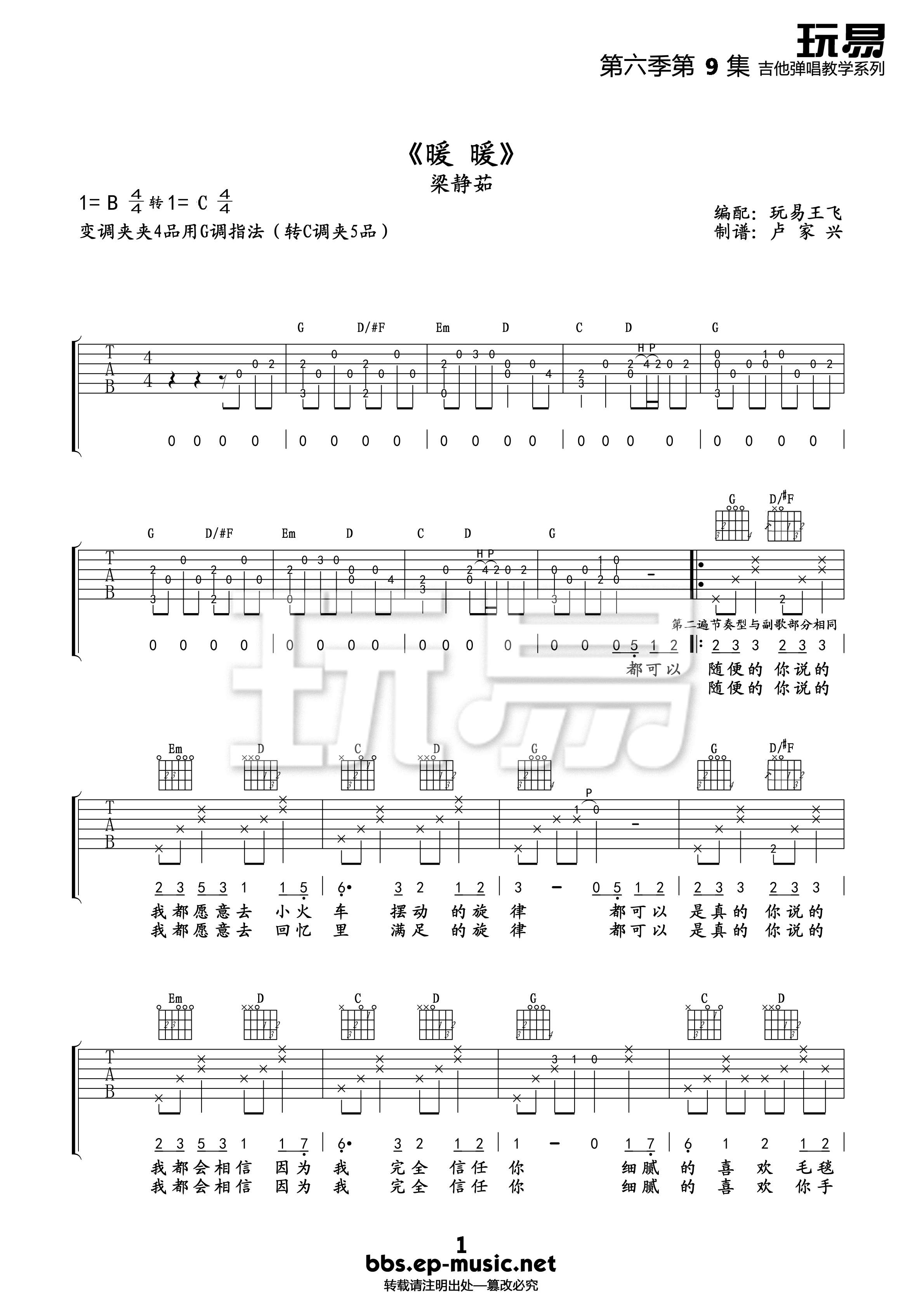 梁静茹 暖暖吉他谱  吉他谱