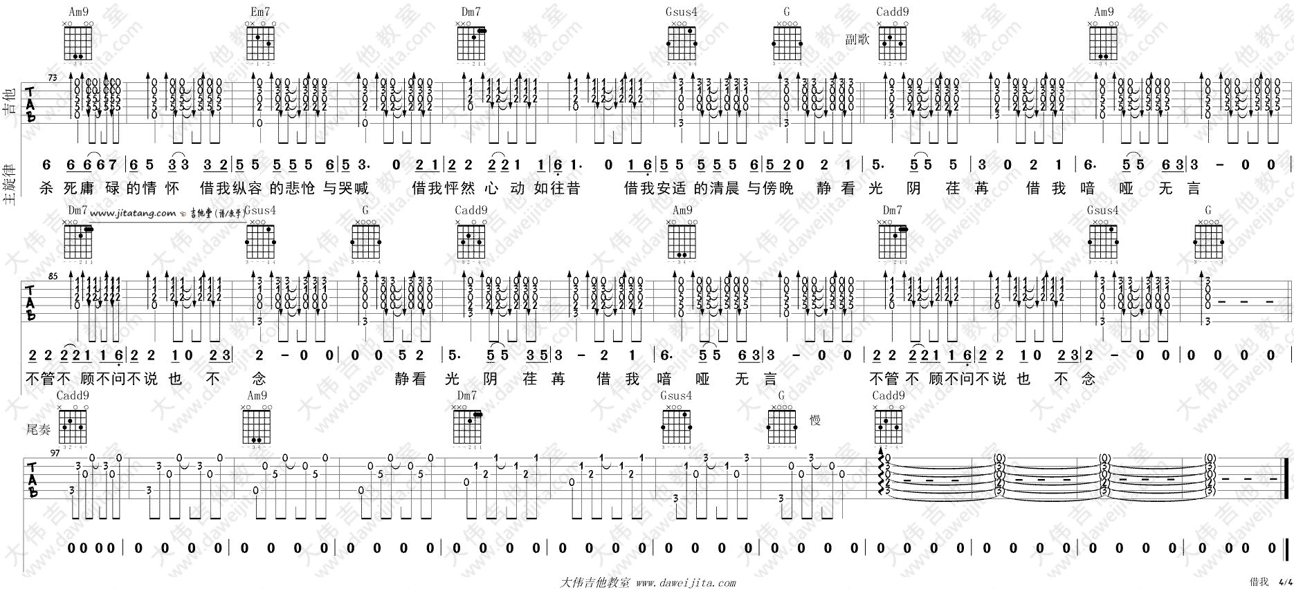 《借我》吉他弹唱教学_谢春花_男生版 吉他谱