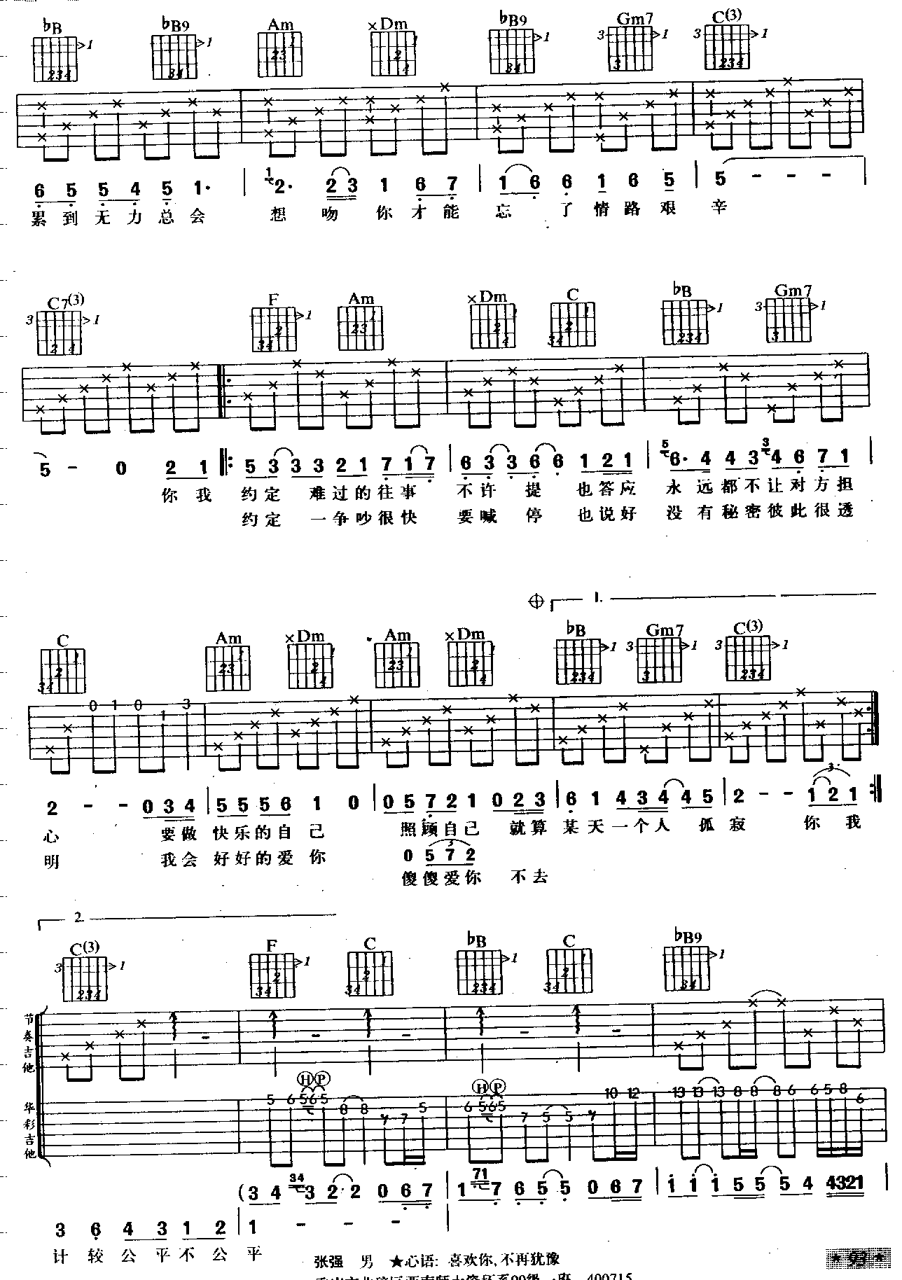 约定-刘传 吉他谱