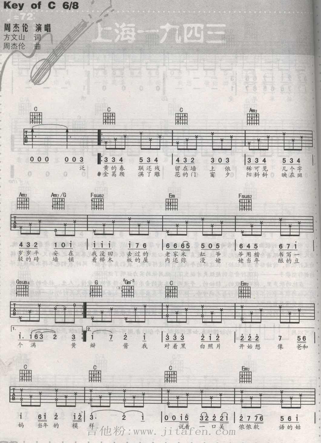 上海1943 吉他谱