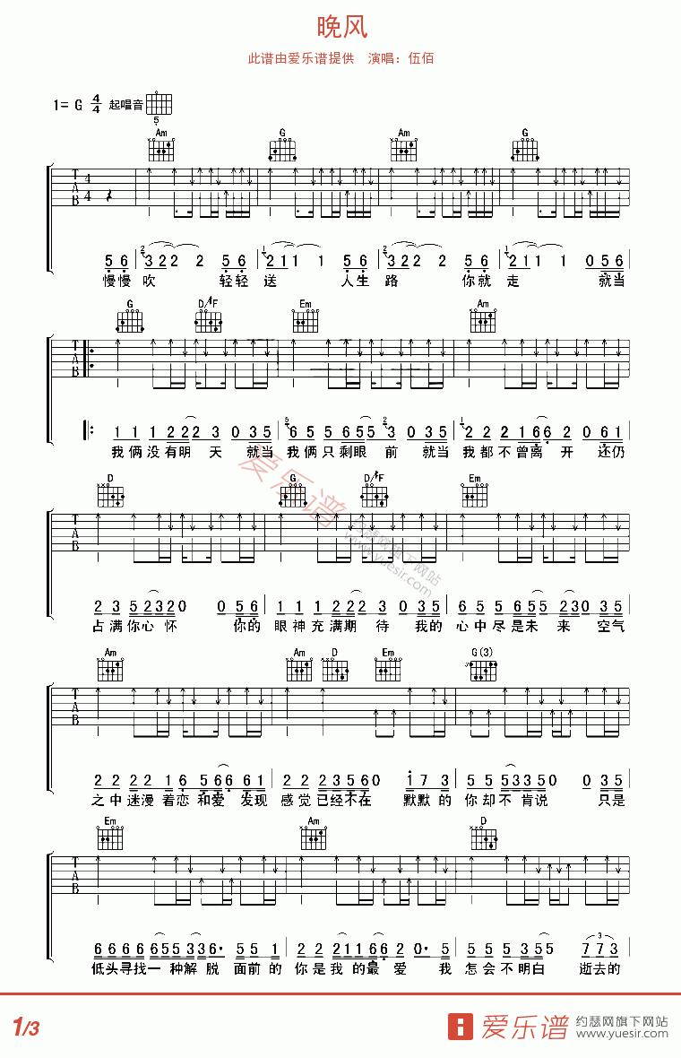 伍佰《晚风》 吉他谱