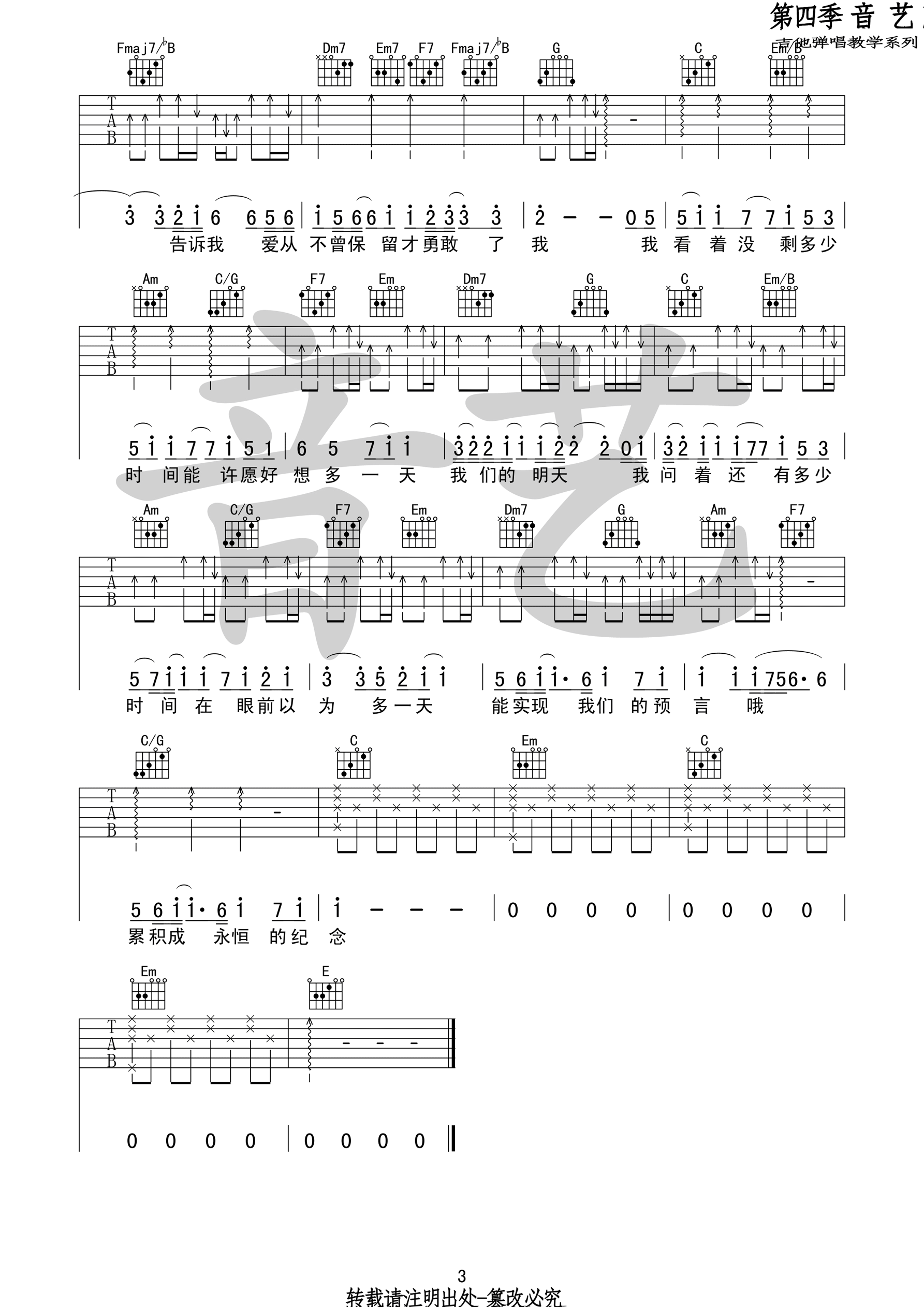 我们的明天吉他谱 鹿晗 C调原版高清弹唱谱 吉他谱