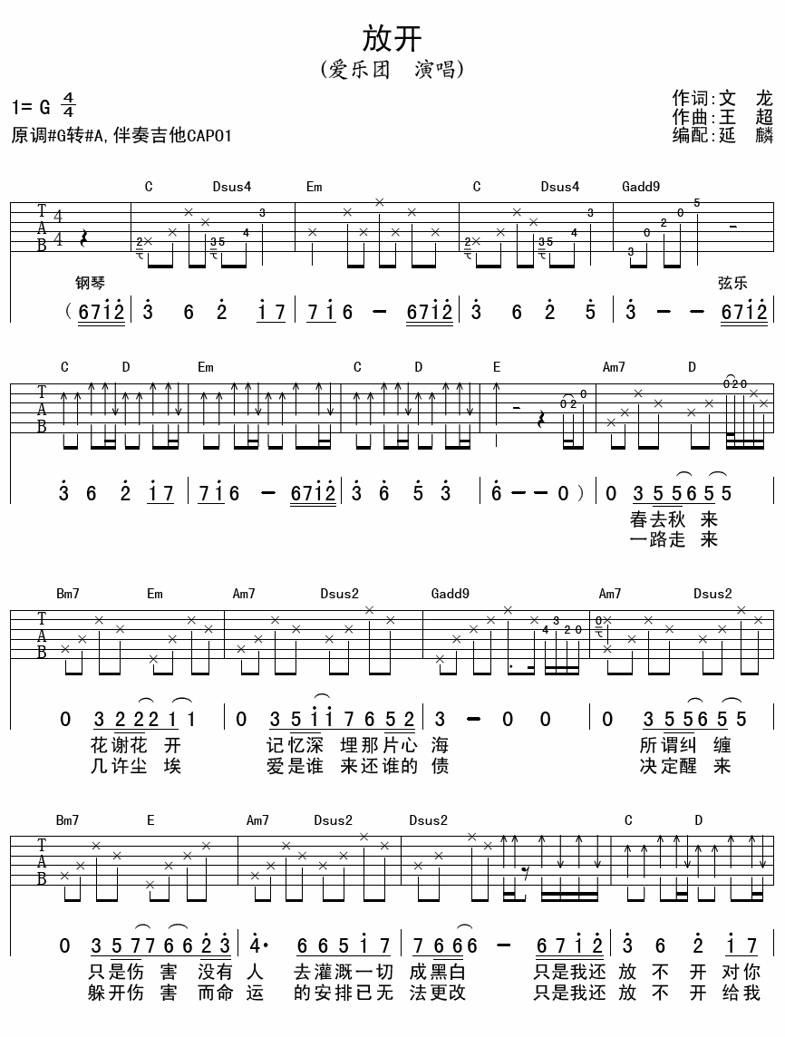 爱乐团 放开 吉他谱