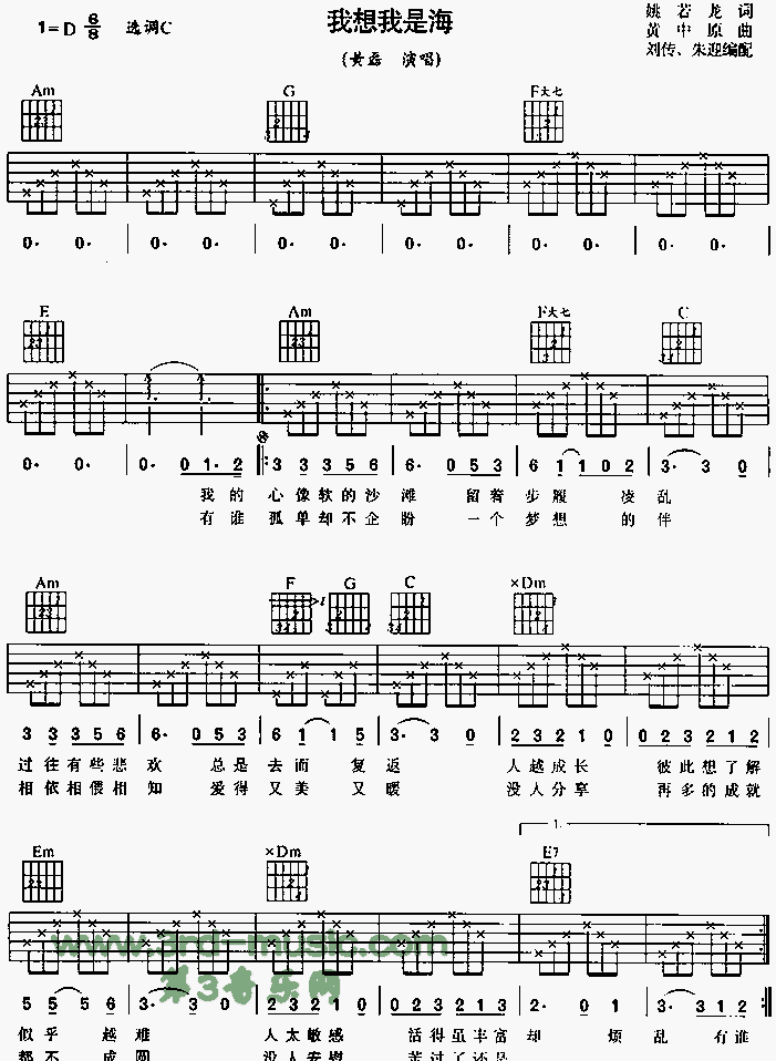 我想我是海 吉他谱