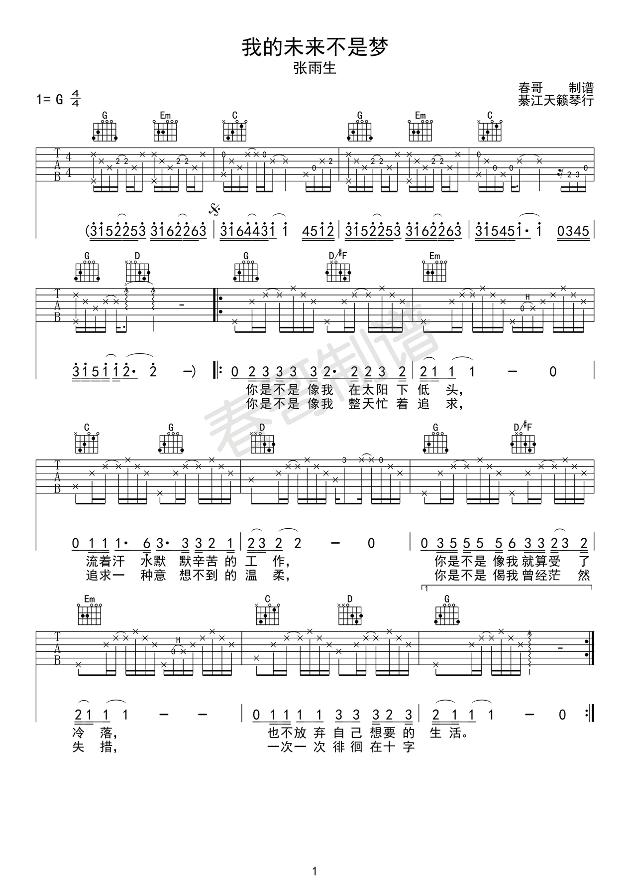 我的未来不是梦吉他谱 张雨生 G调高清版弹唱谱 吉他谱