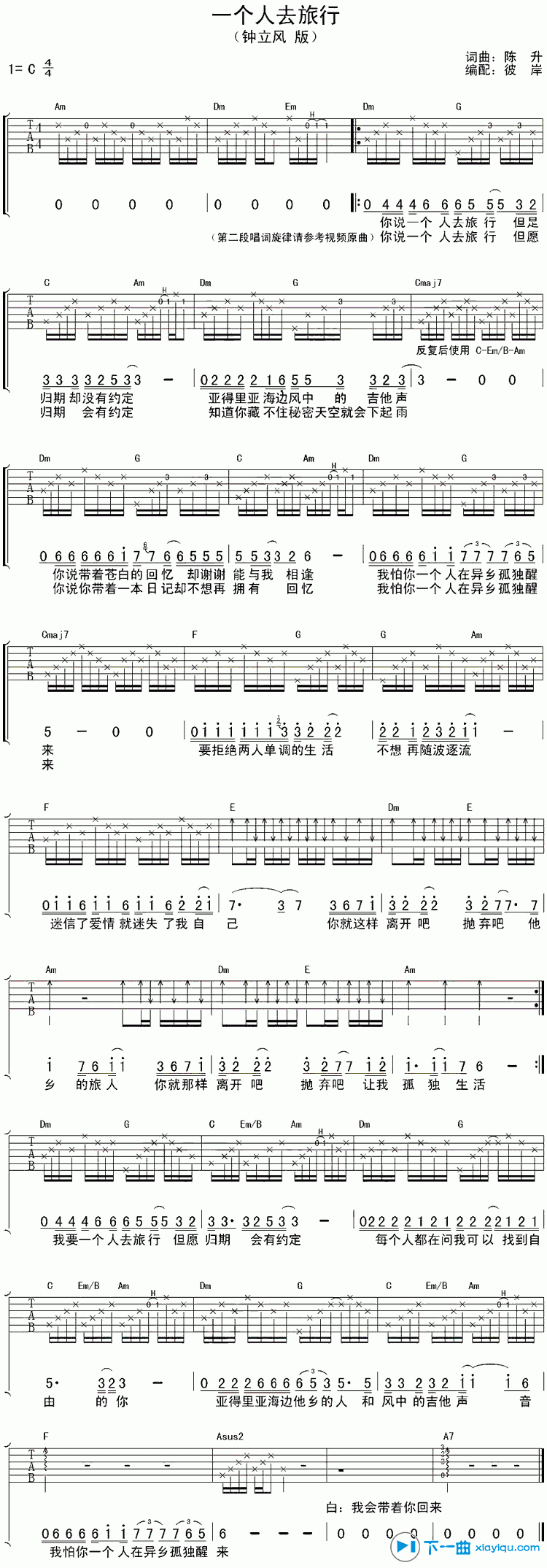 一个人去旅行吉他谱C调_一个人去旅行吉他六线谱 吉他谱