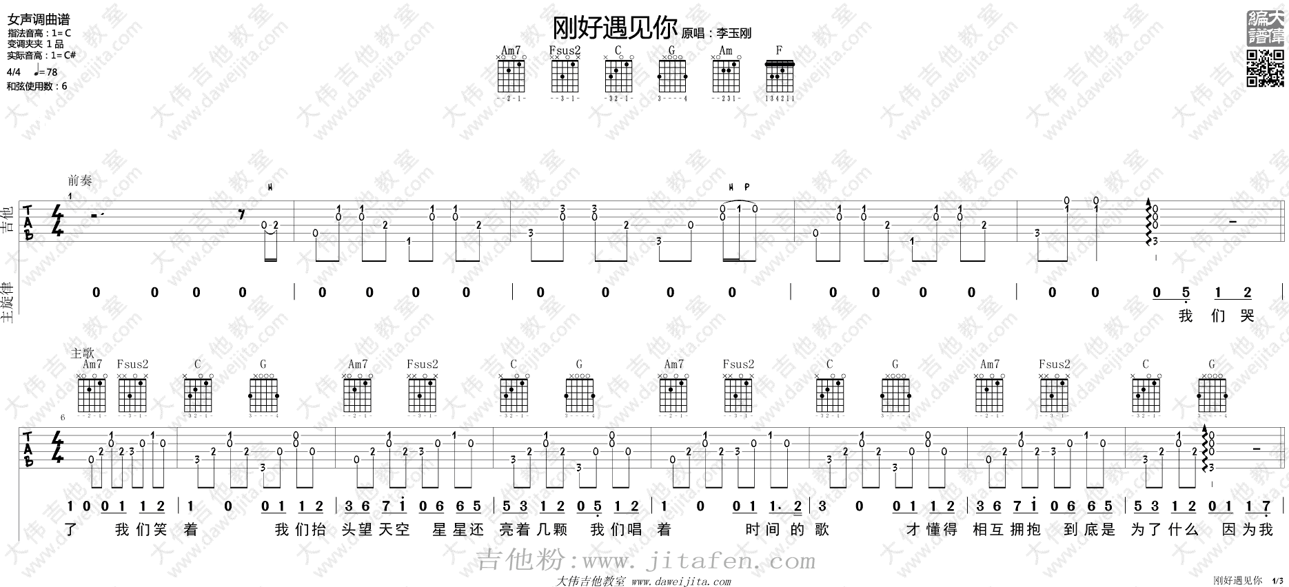 《刚好遇见你》吉他谱_弹唱演示视频_女生版 吉他谱