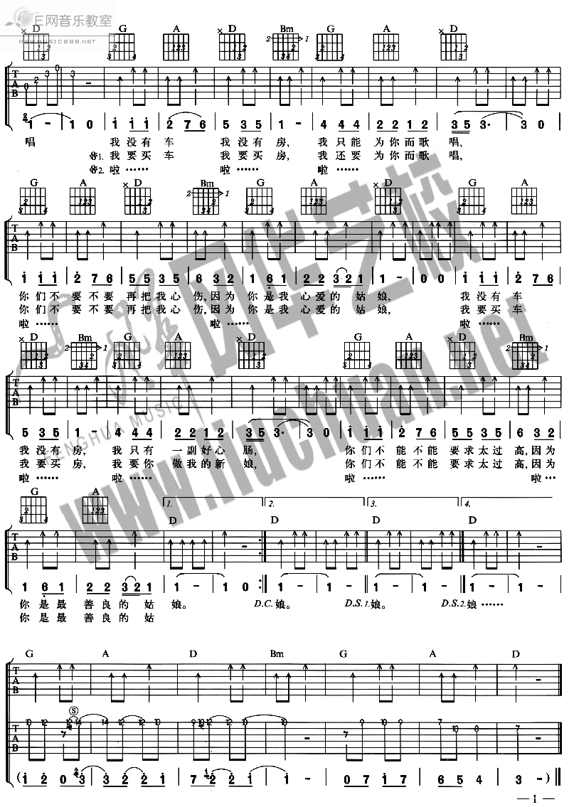 没有车没有房-孙辉(双吉他谱_风华版) 吉他谱
