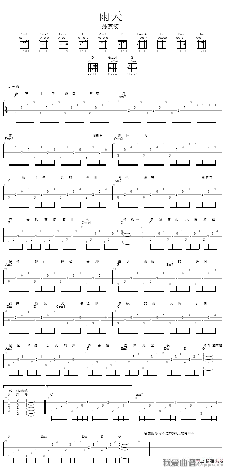 雨天（孙燕姿演唱版） 吉他谱