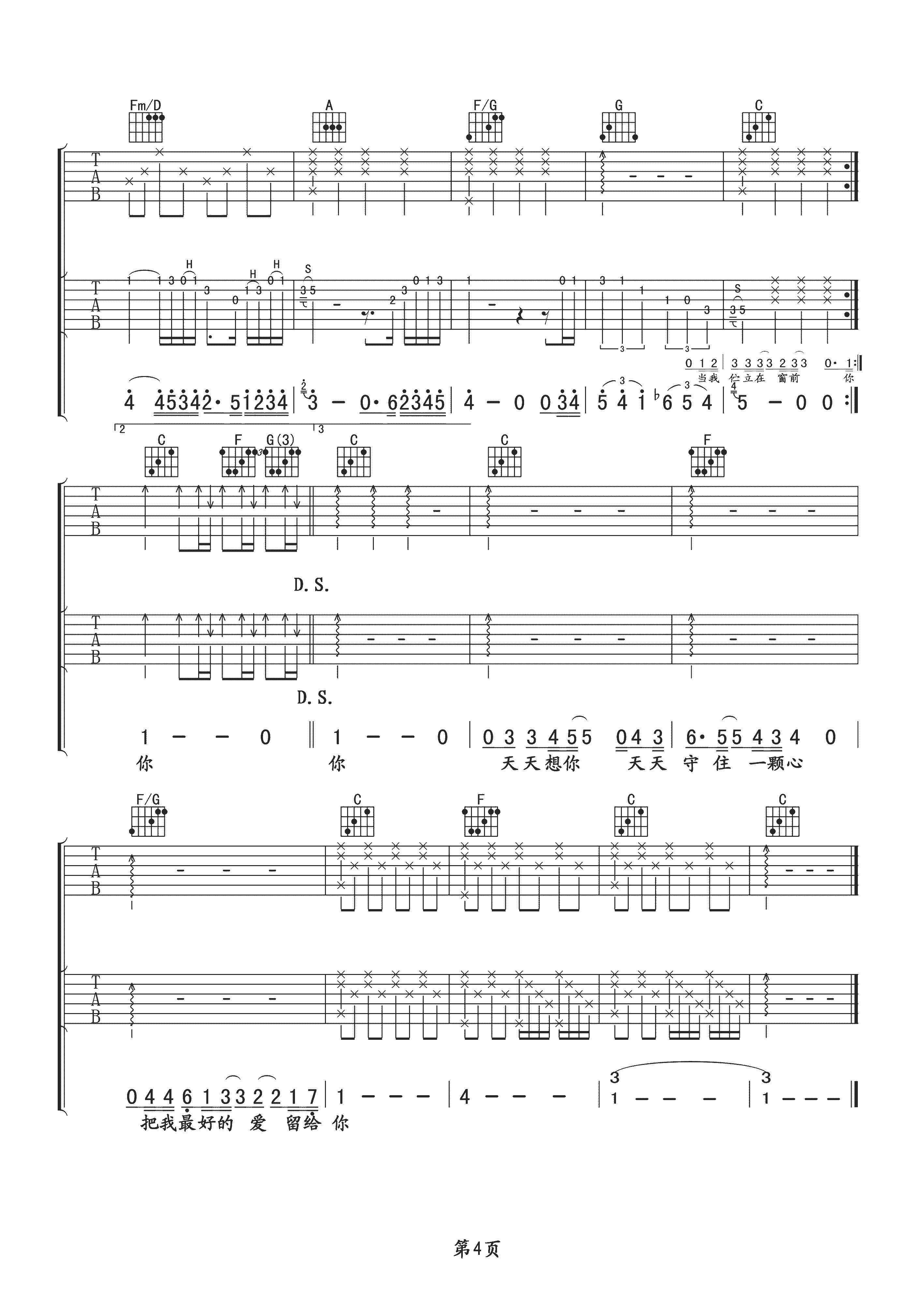 张雨生《天天想你》吉他教学附谱 吉他谱