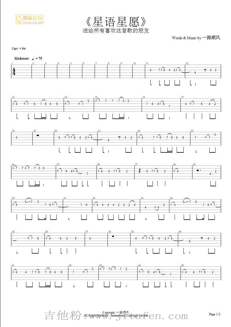 星语心愿-一路顺风编配版 吉他谱