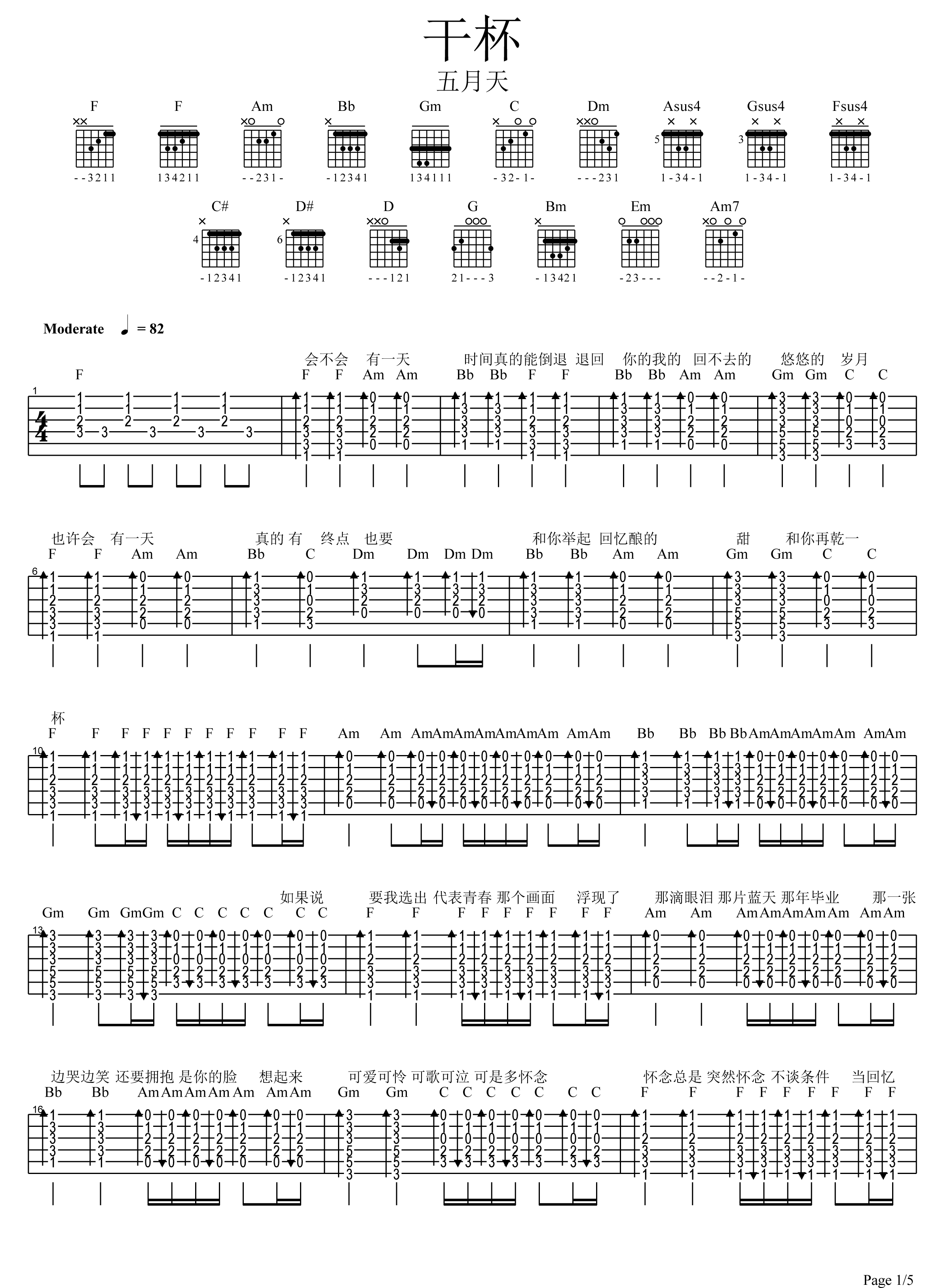五月天 《干杯》 吉他谱