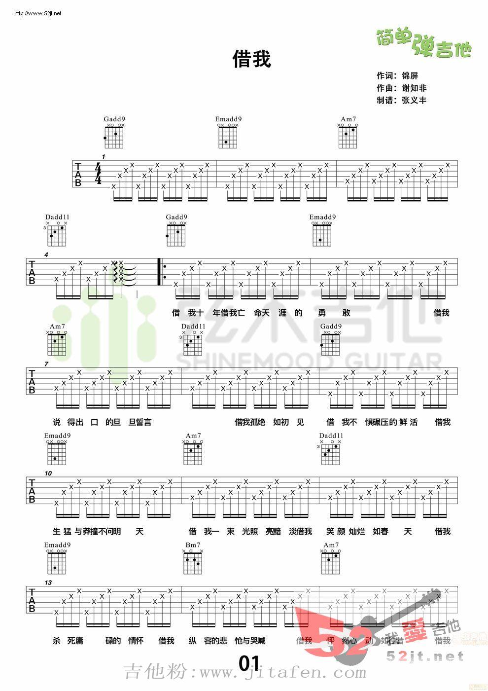 《借我》 简单弹吉他吉他谱视频 吉他谱