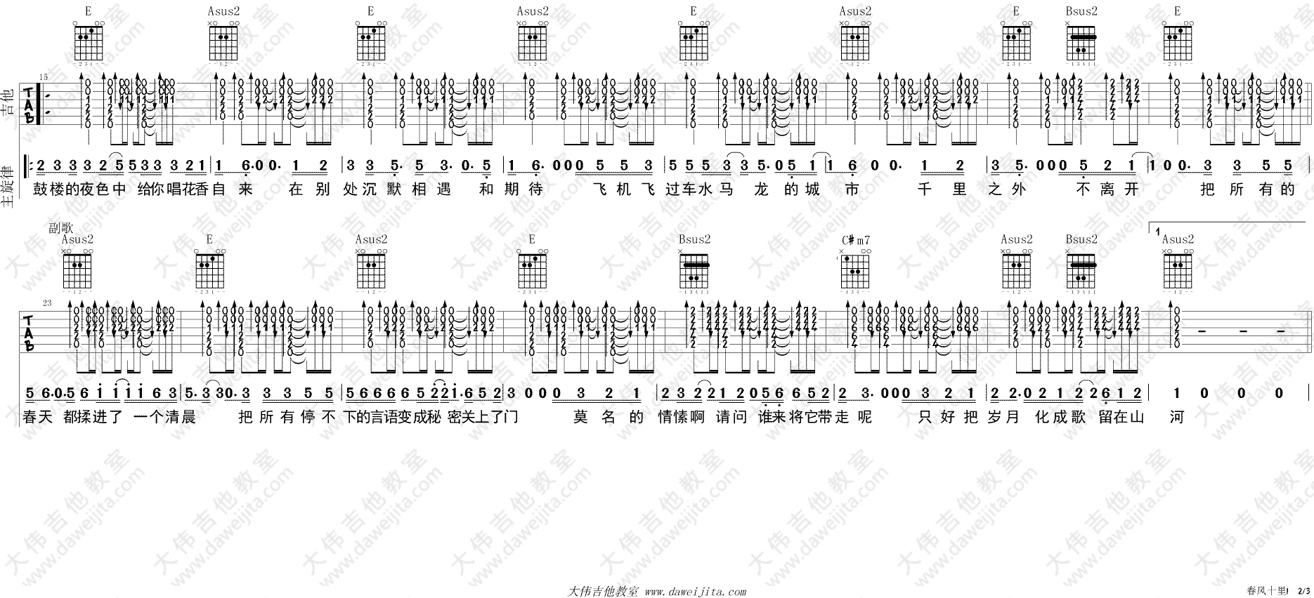 春风十里 吉他谱