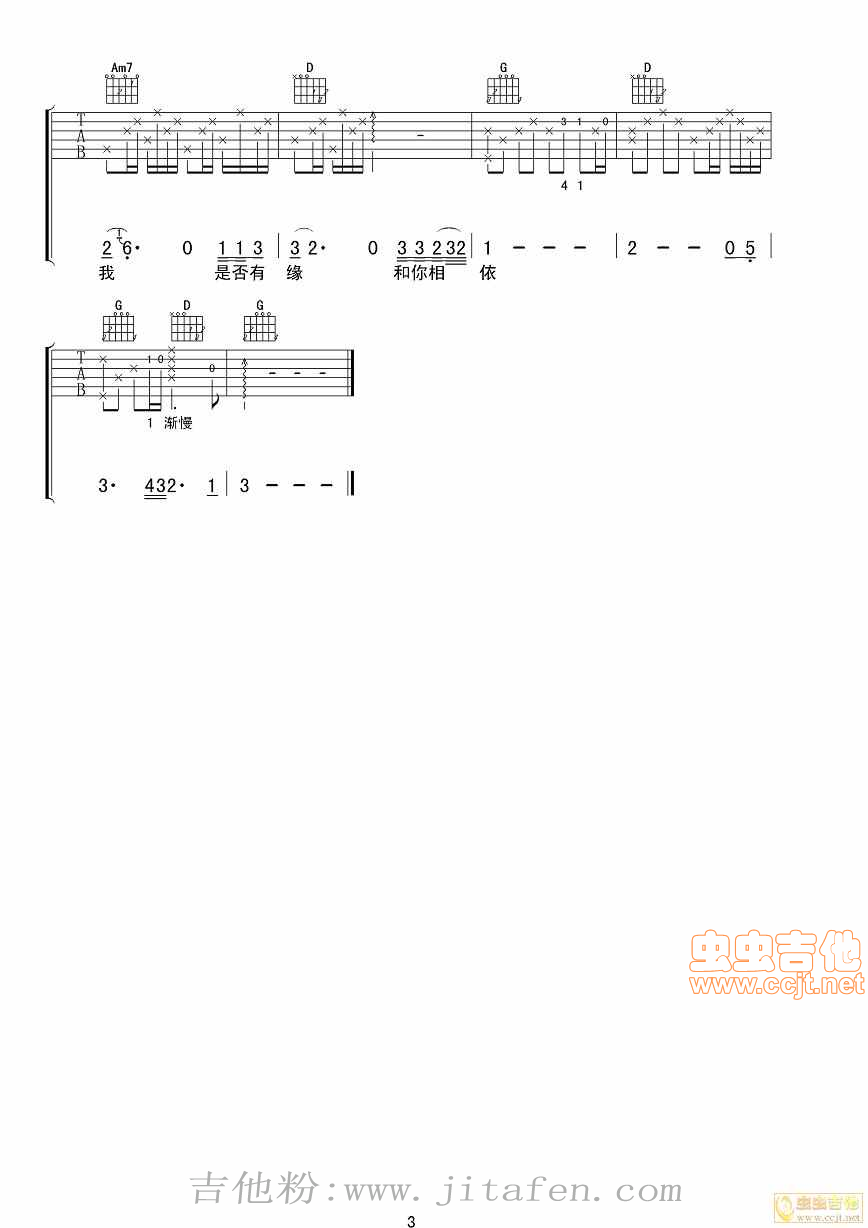 姜育恒《驿动的心》男声版 吉他谱