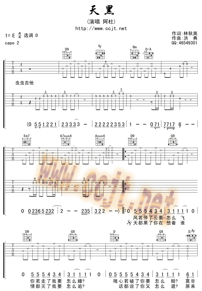 天黑-版本一 吉他谱