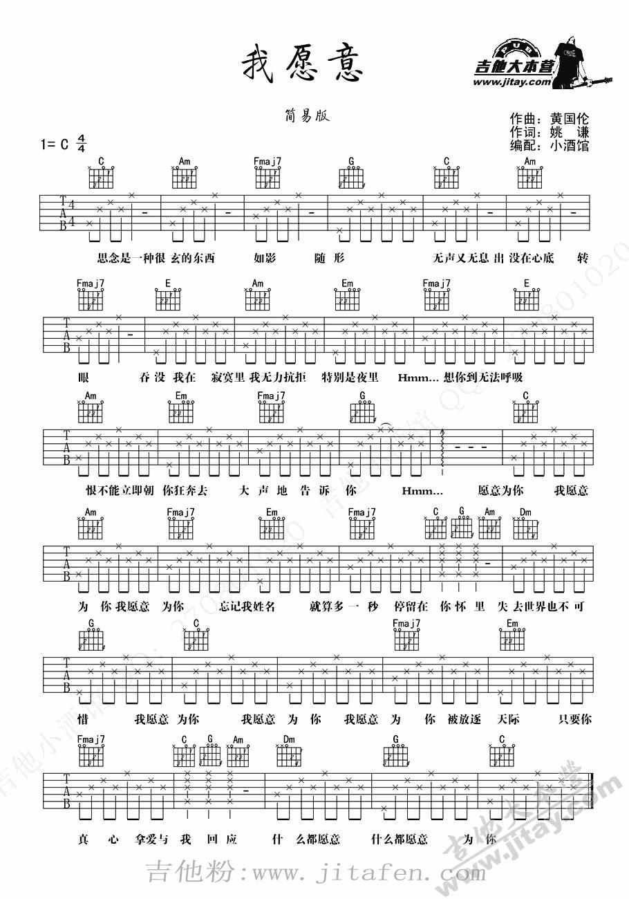 《我愿意》吉他谱简单版 吉他谱