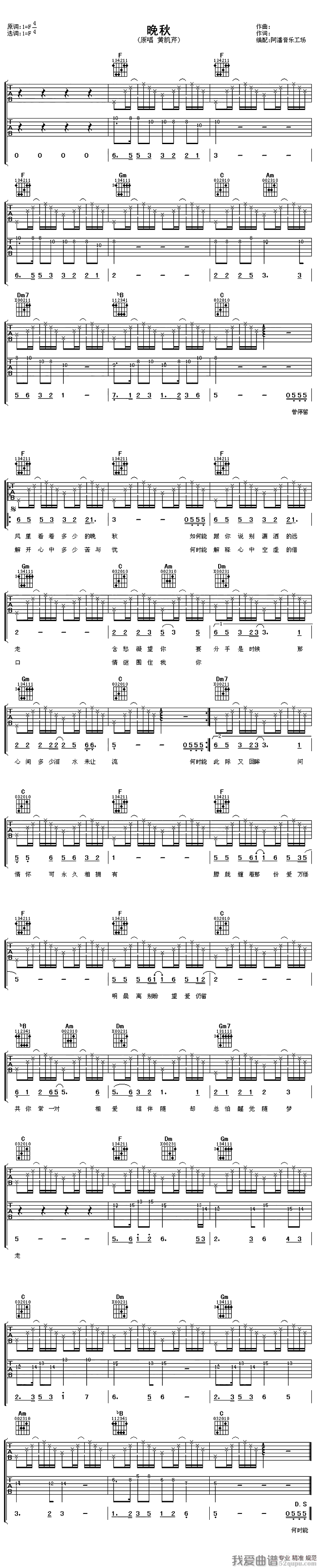 晚秋（黄凯芹演唱版） 吉他谱