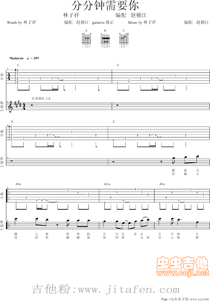 分分钟需要你-重新修订版 吉他谱