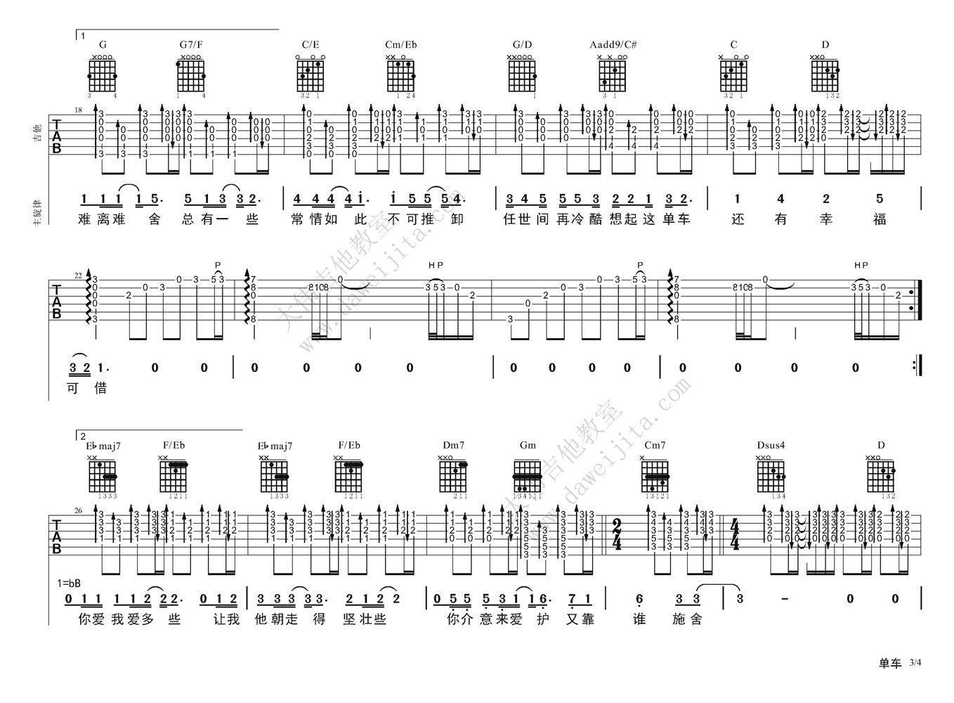 陈奕迅《单车》吉他谱  吉他谱