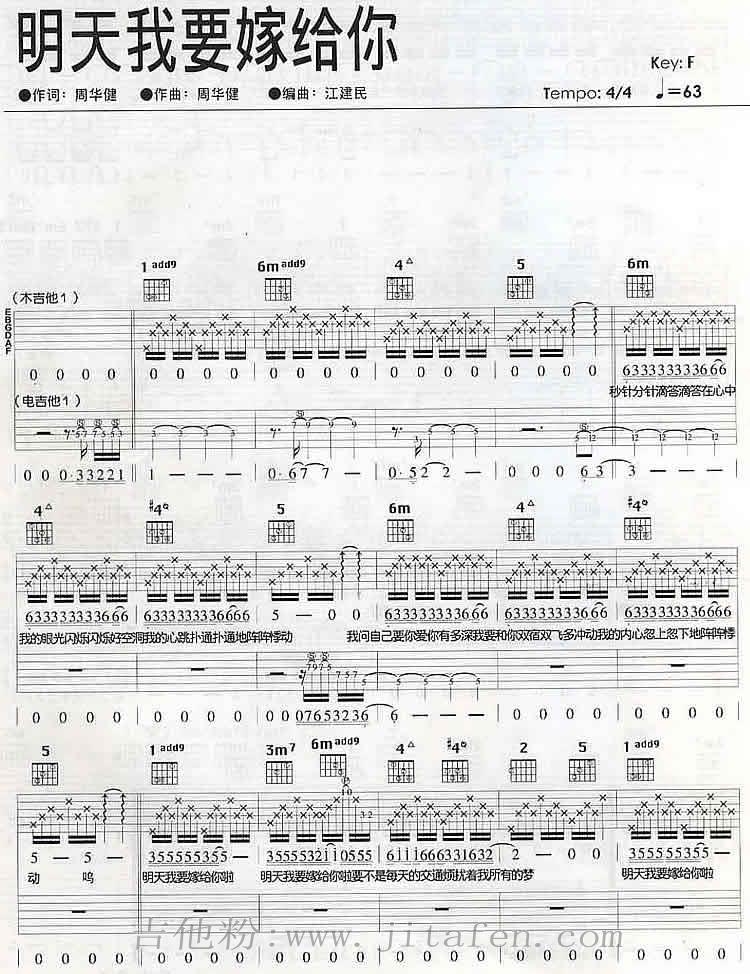 明天我要嫁给你 吉他谱