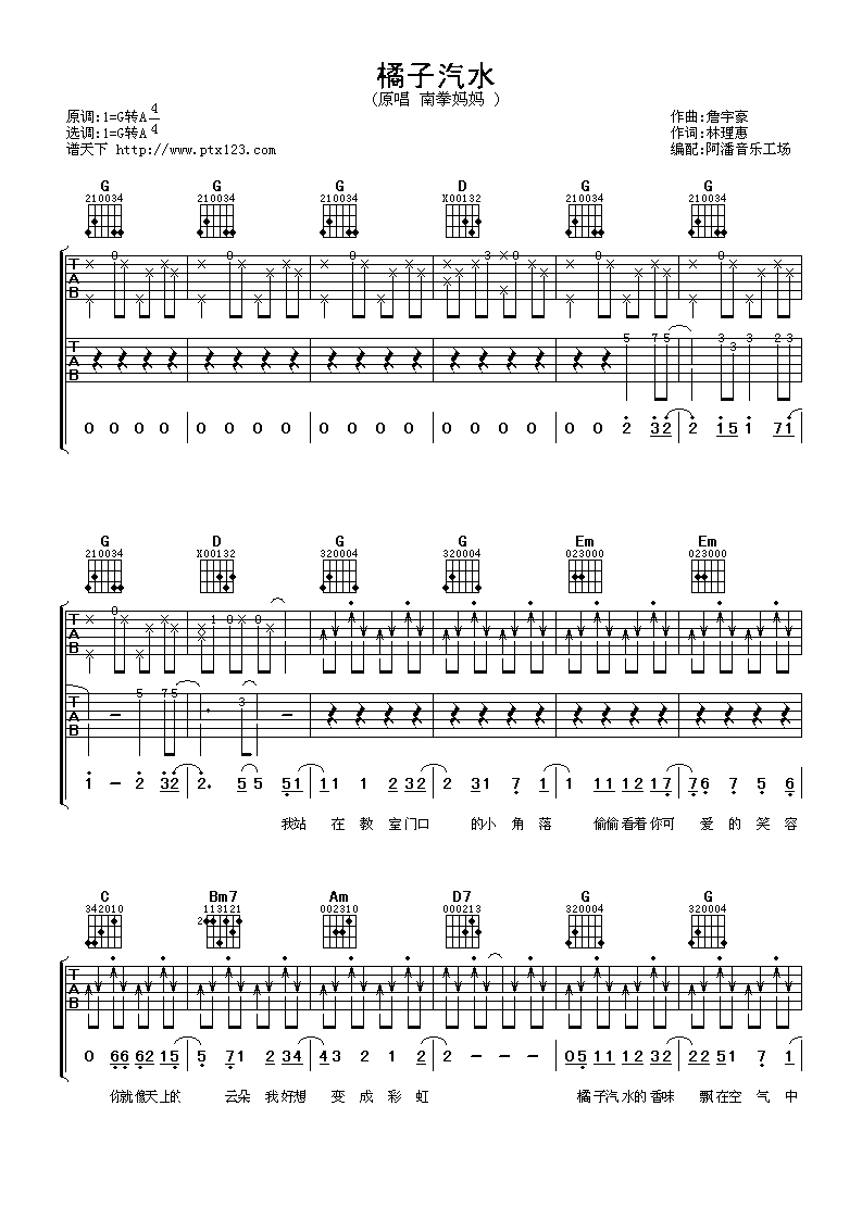 南拳妈妈 橘子汽水 吉他谱