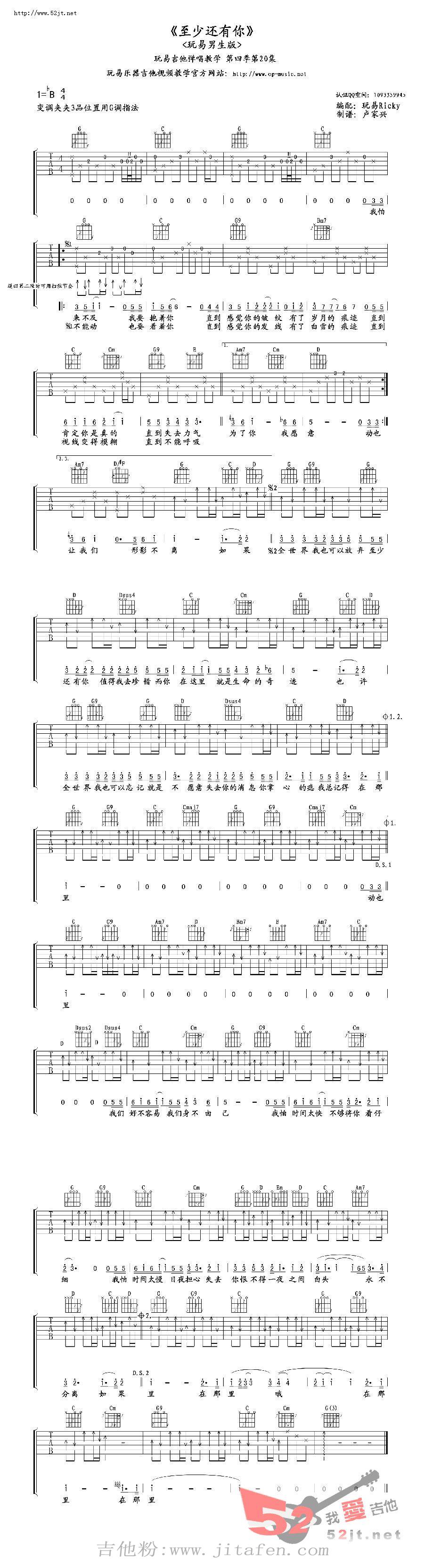 至少还有你吉他谱视频 吉他谱