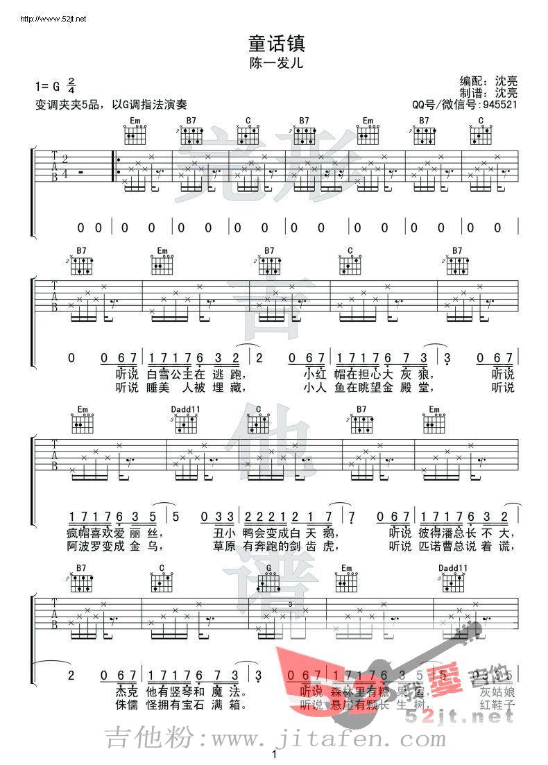 童话镇  附弹唱视频  完形吉他吉他谱视频 吉他谱