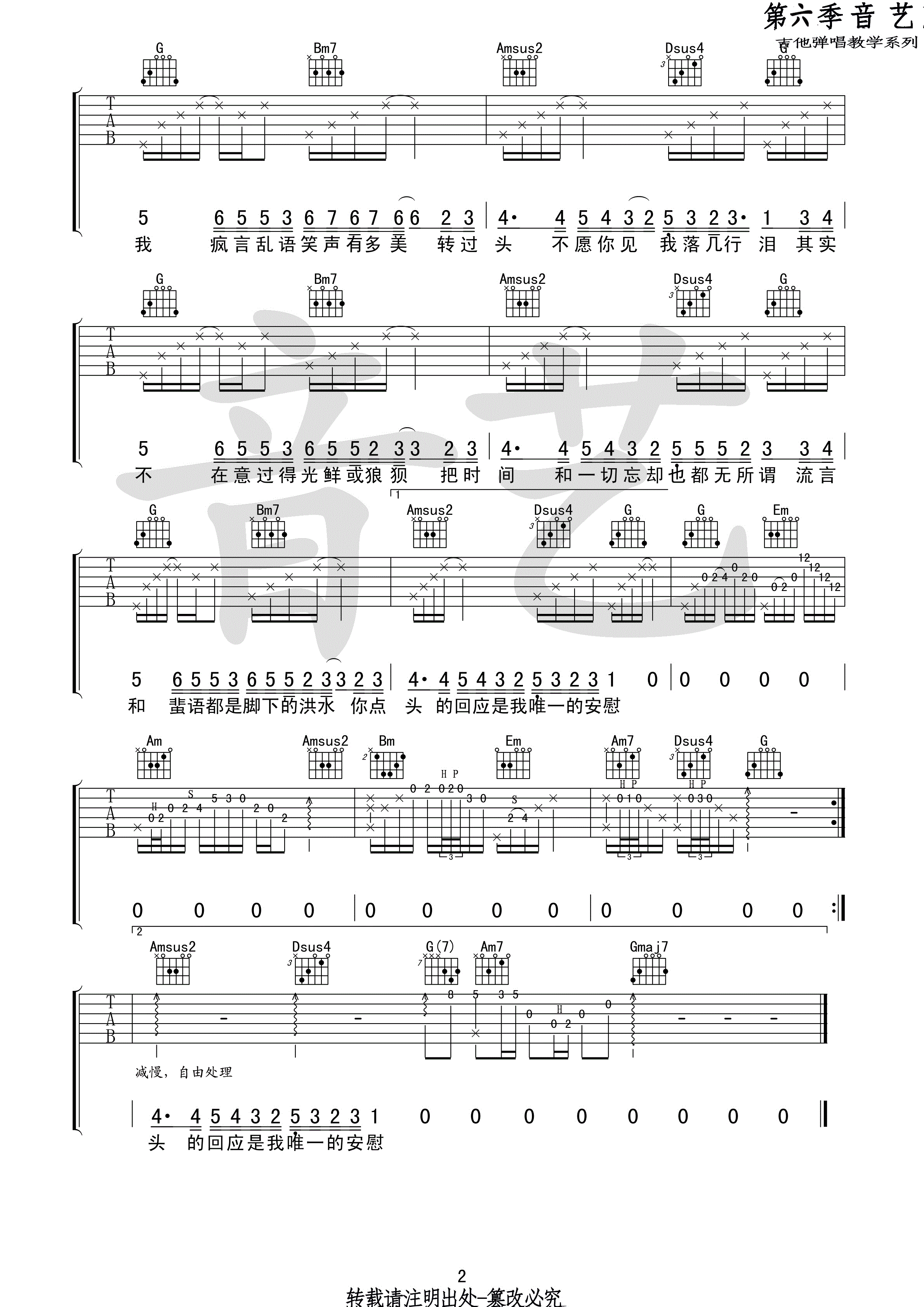 妄为 吉他谱