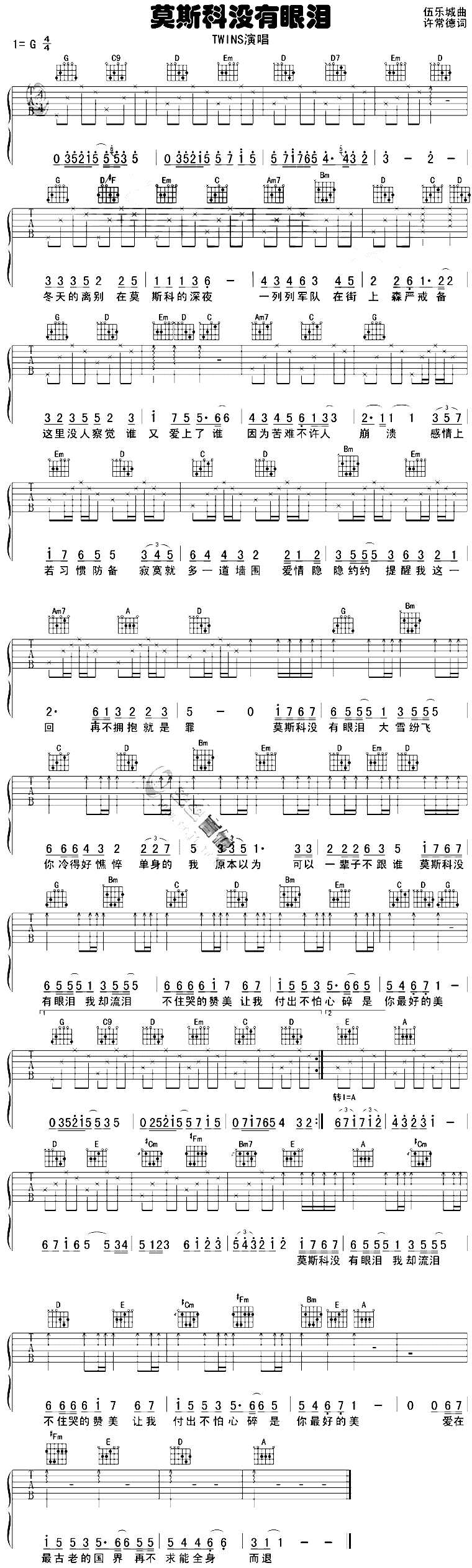 莫斯科没有眼泪 吉他谱
