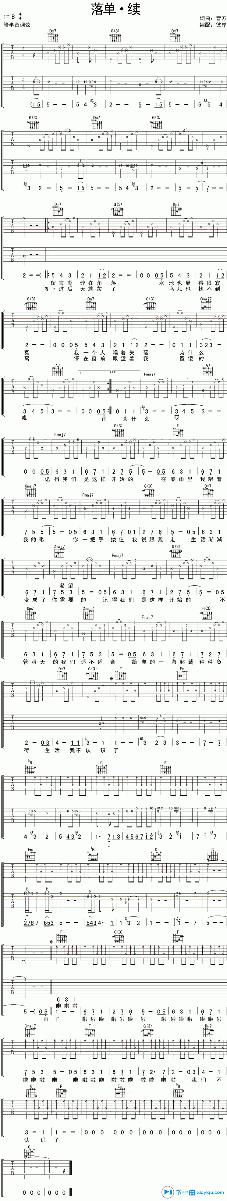 落单续吉他谱D调_曹方落单续吉他六线谱 吉他谱